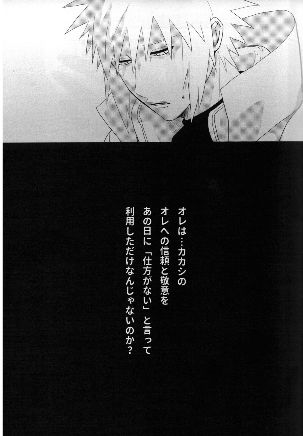 ただ一度ユキノシタに埋もれる【NARUTO/ミナカカ】 page 16
