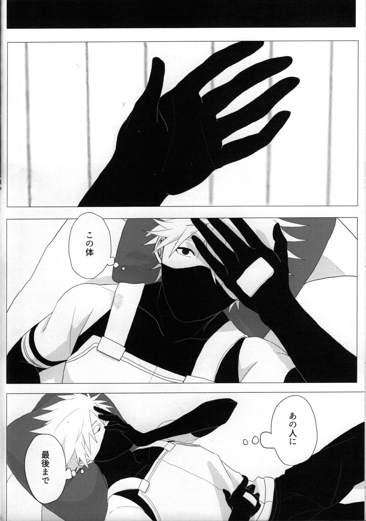 ただ一度ユキノシタに埋もれる【NARUTO/ミナカカ】 page 17