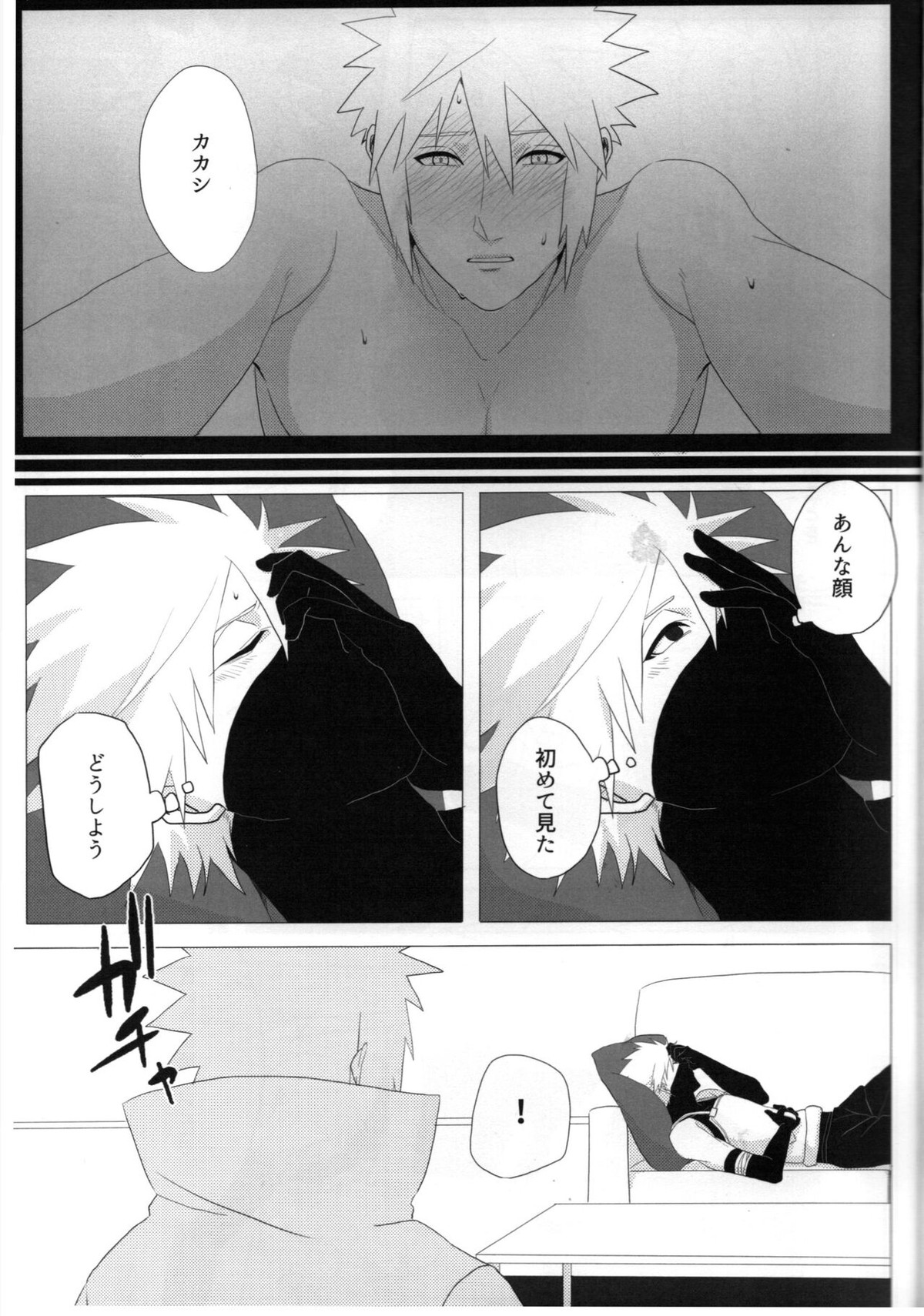 ただ一度ユキノシタに埋もれる【NARUTO/ミナカカ】 page 18