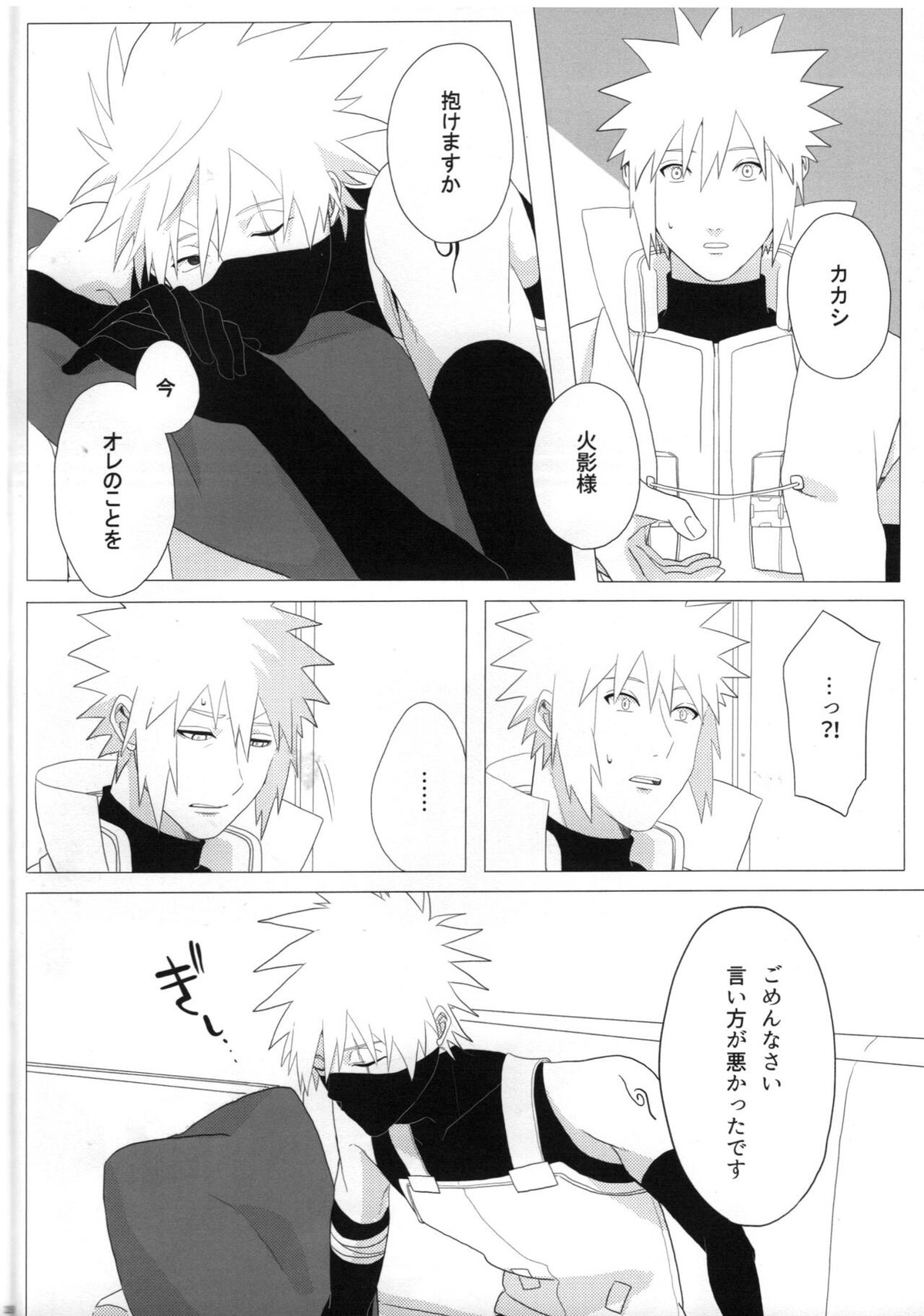 ただ一度ユキノシタに埋もれる【NARUTO/ミナカカ】 page 19