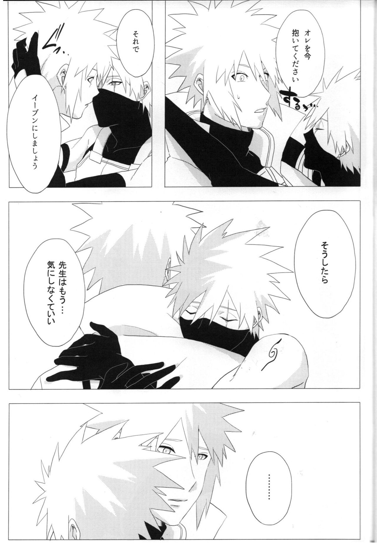 ただ一度ユキノシタに埋もれる【NARUTO/ミナカカ】 page 20