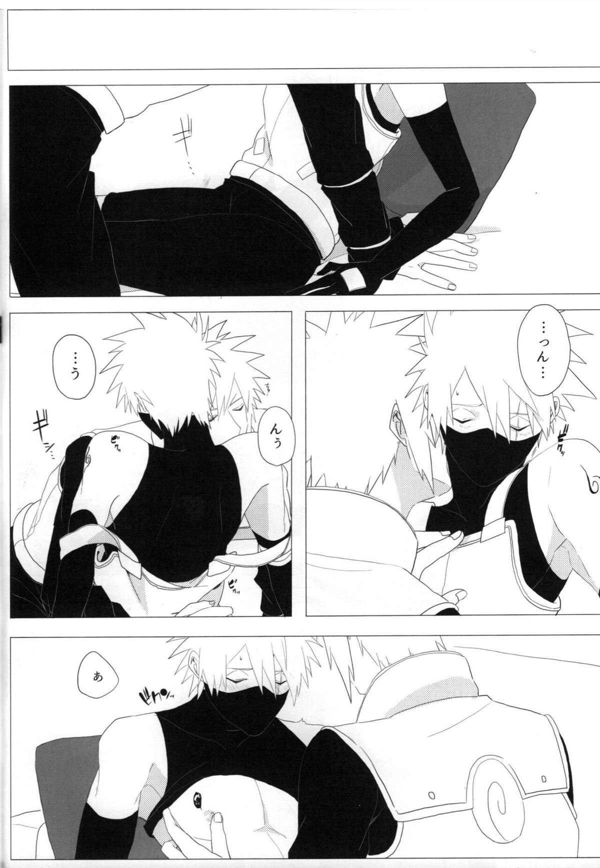 ただ一度ユキノシタに埋もれる【NARUTO/ミナカカ】 page 21