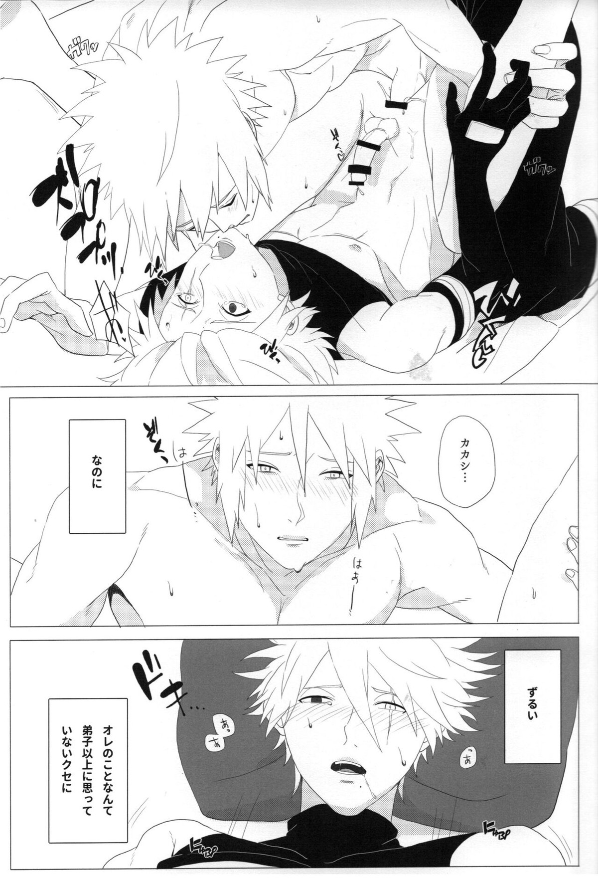 ただ一度ユキノシタに埋もれる【NARUTO/ミナカカ】 page 24