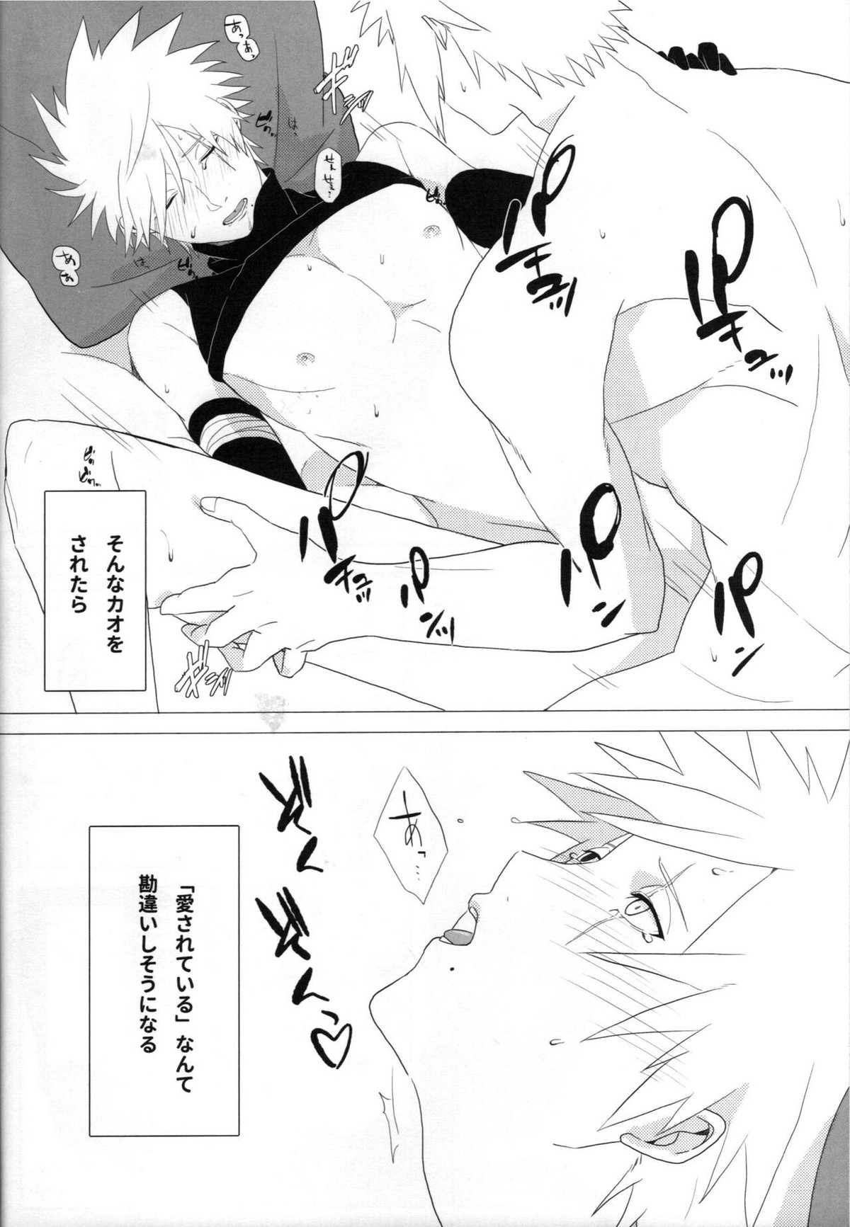 ただ一度ユキノシタに埋もれる【NARUTO/ミナカカ】 page 25