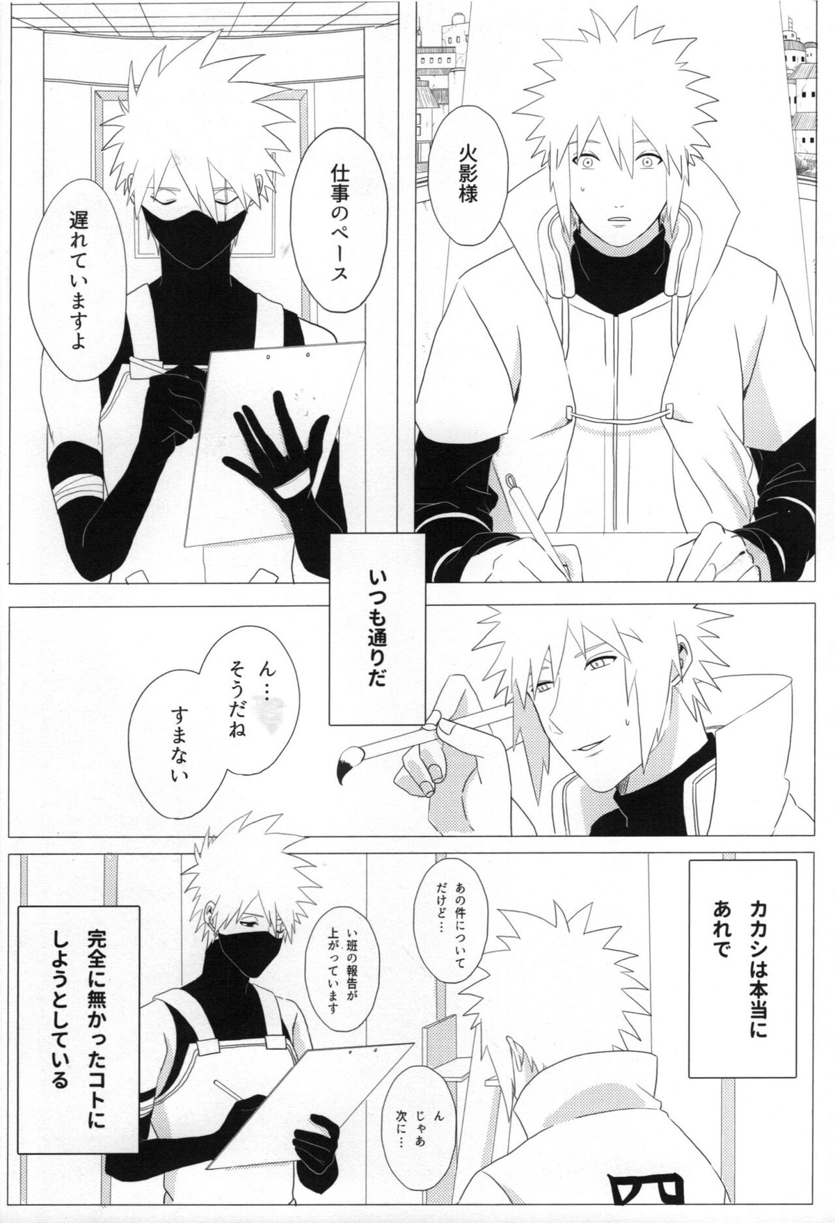 ただ一度ユキノシタに埋もれる【NARUTO/ミナカカ】 page 27