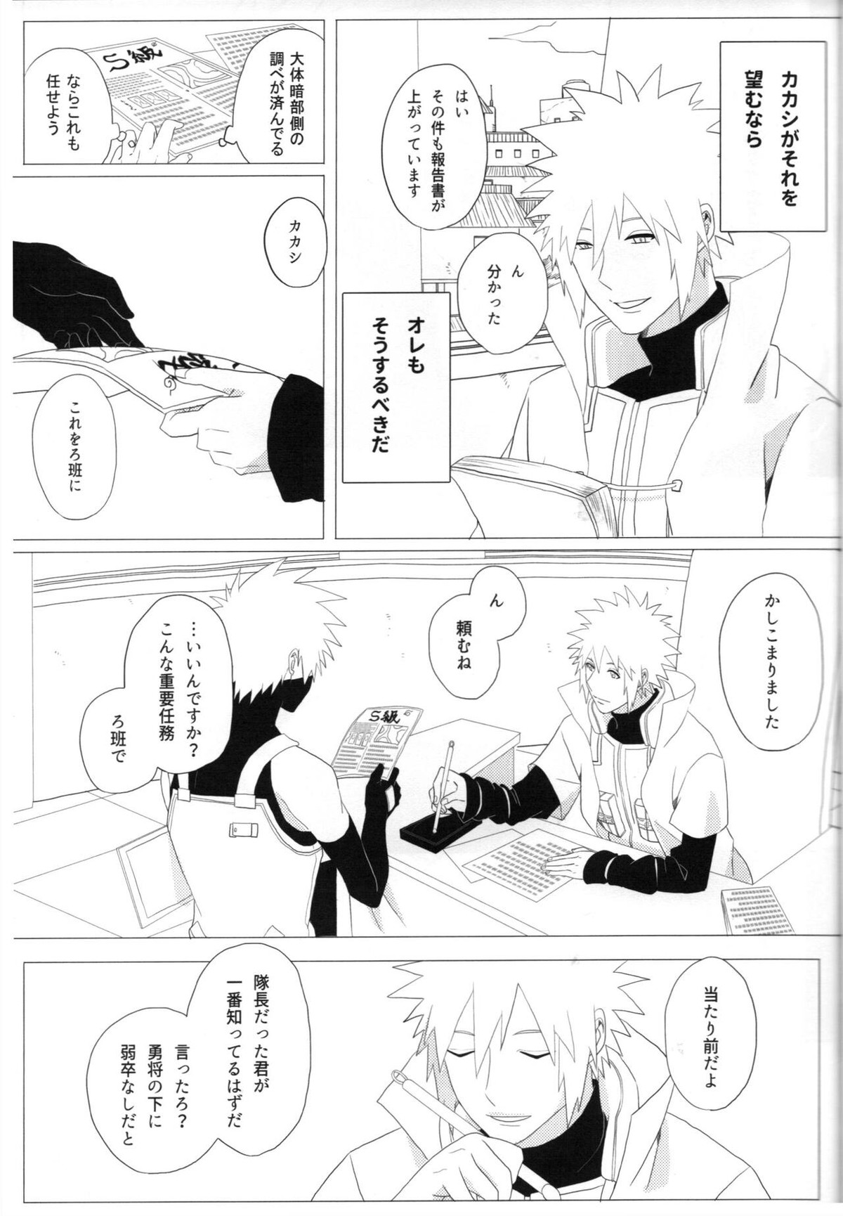 ただ一度ユキノシタに埋もれる【NARUTO/ミナカカ】 page 28