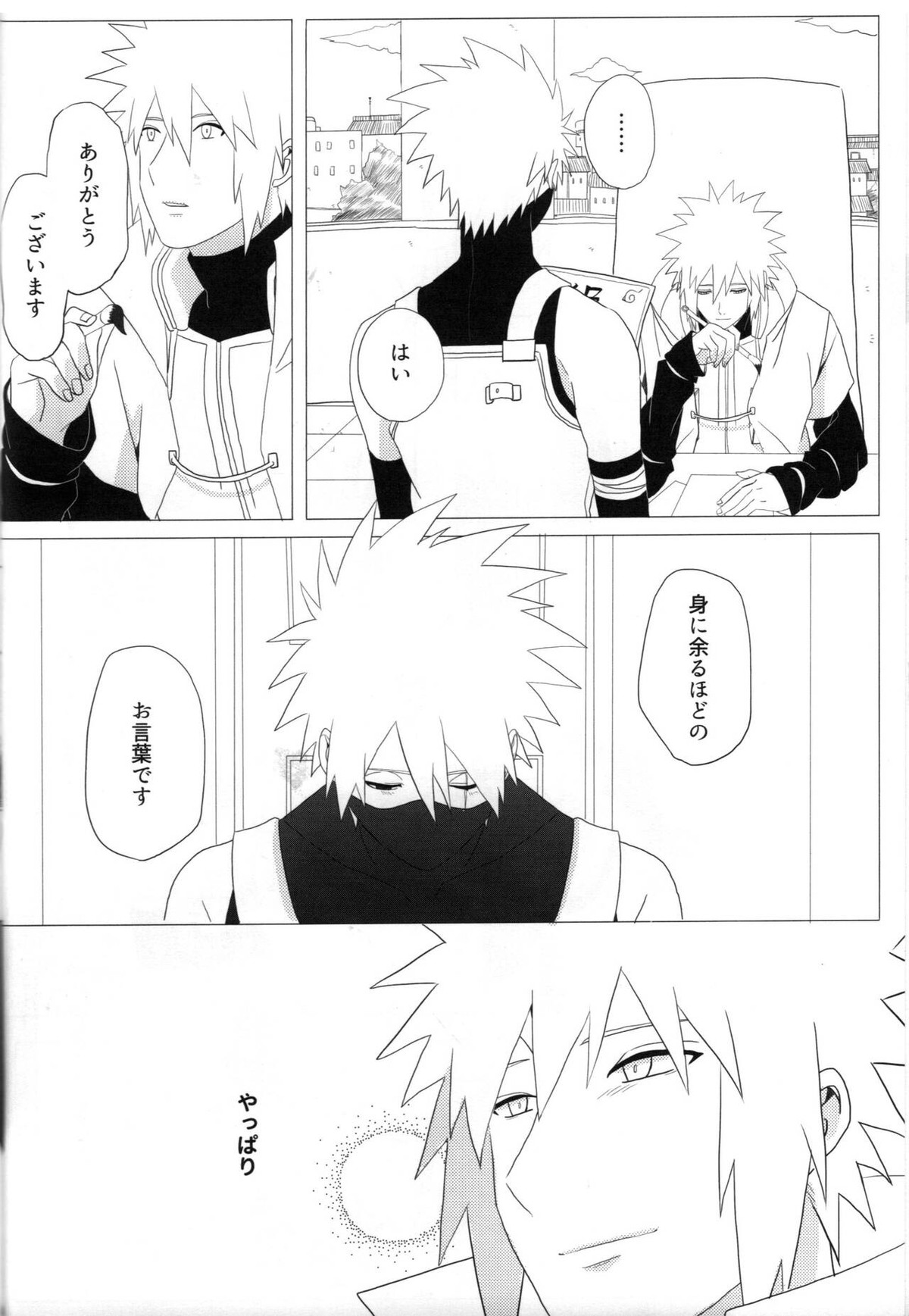 ただ一度ユキノシタに埋もれる【NARUTO/ミナカカ】 page 29