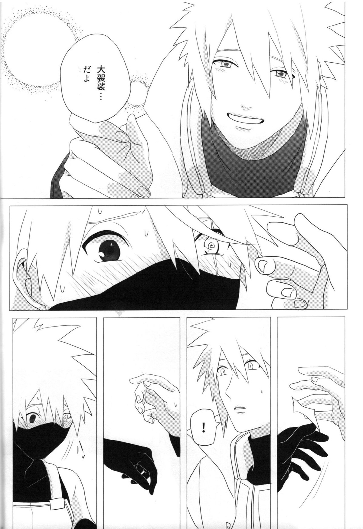 ただ一度ユキノシタに埋もれる【NARUTO/ミナカカ】 page 31