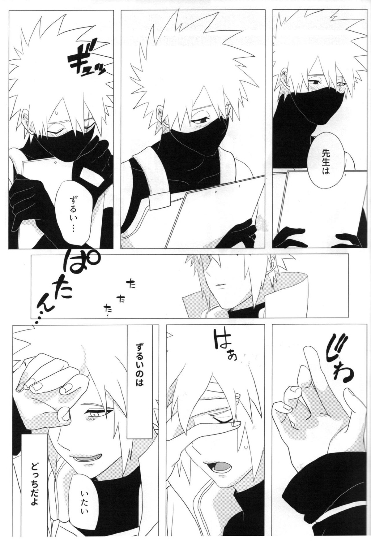 ただ一度ユキノシタに埋もれる【NARUTO/ミナカカ】 page 32