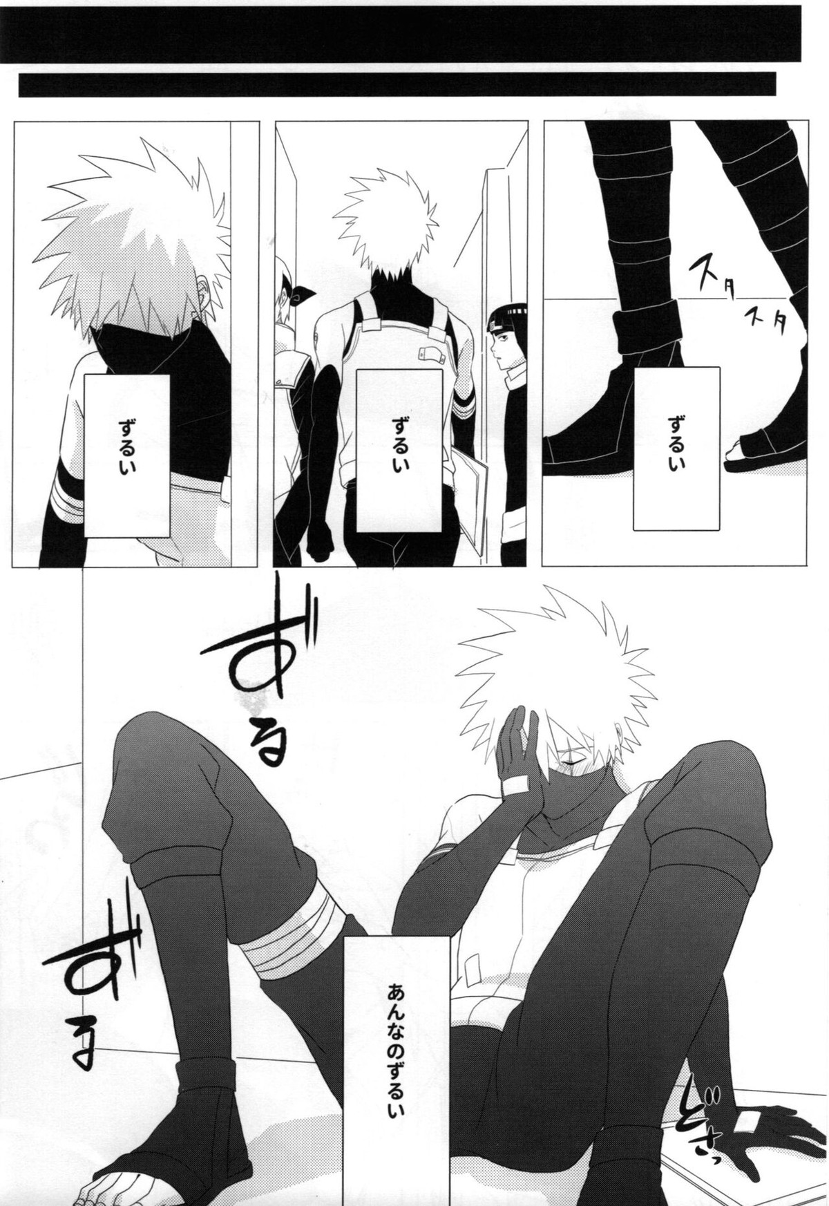 ただ一度ユキノシタに埋もれる【NARUTO/ミナカカ】 page 33