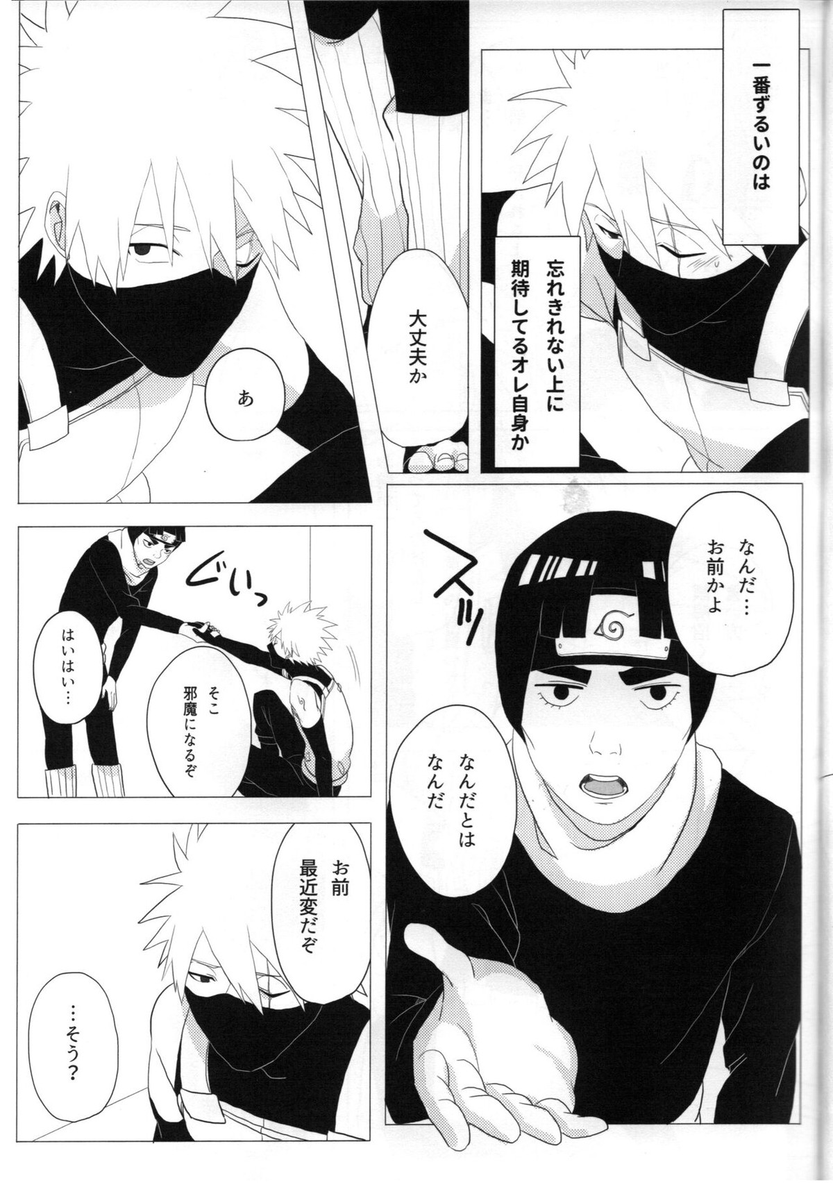 ただ一度ユキノシタに埋もれる【NARUTO/ミナカカ】 page 34