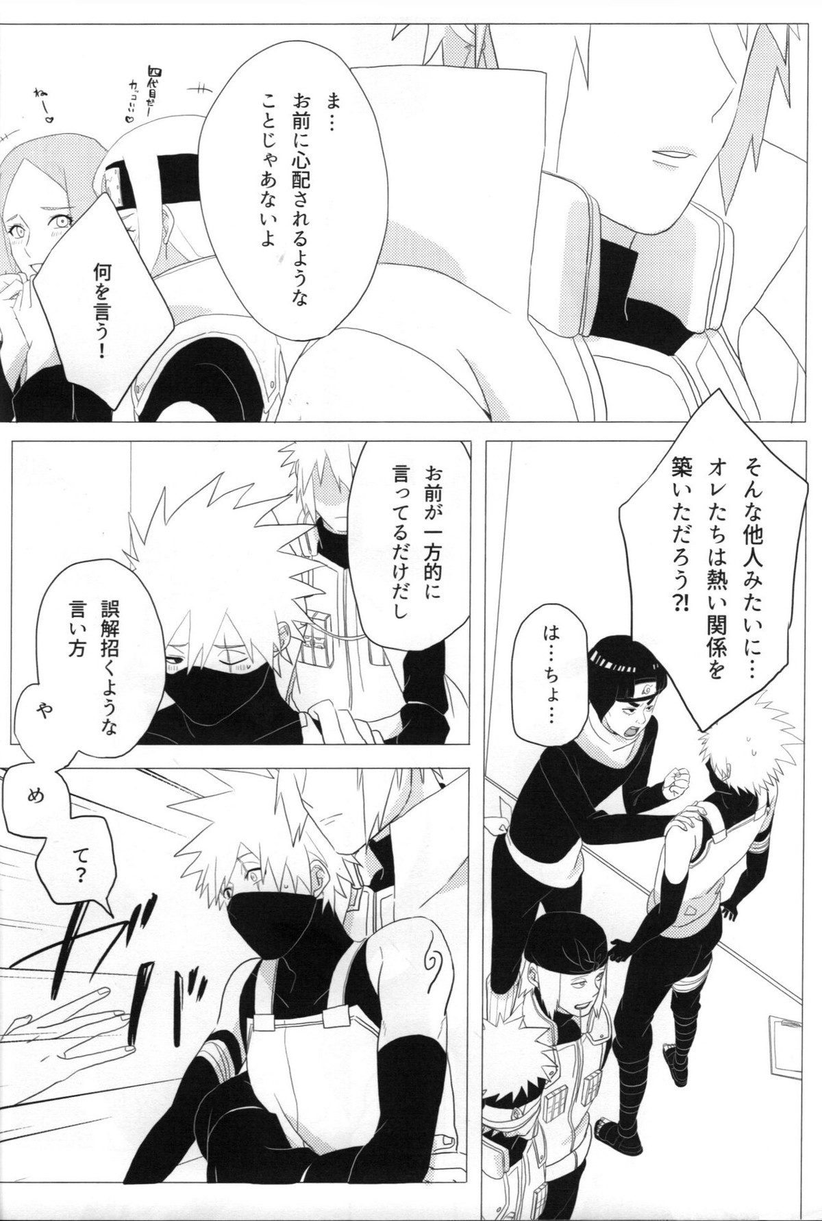 ただ一度ユキノシタに埋もれる【NARUTO/ミナカカ】 page 35