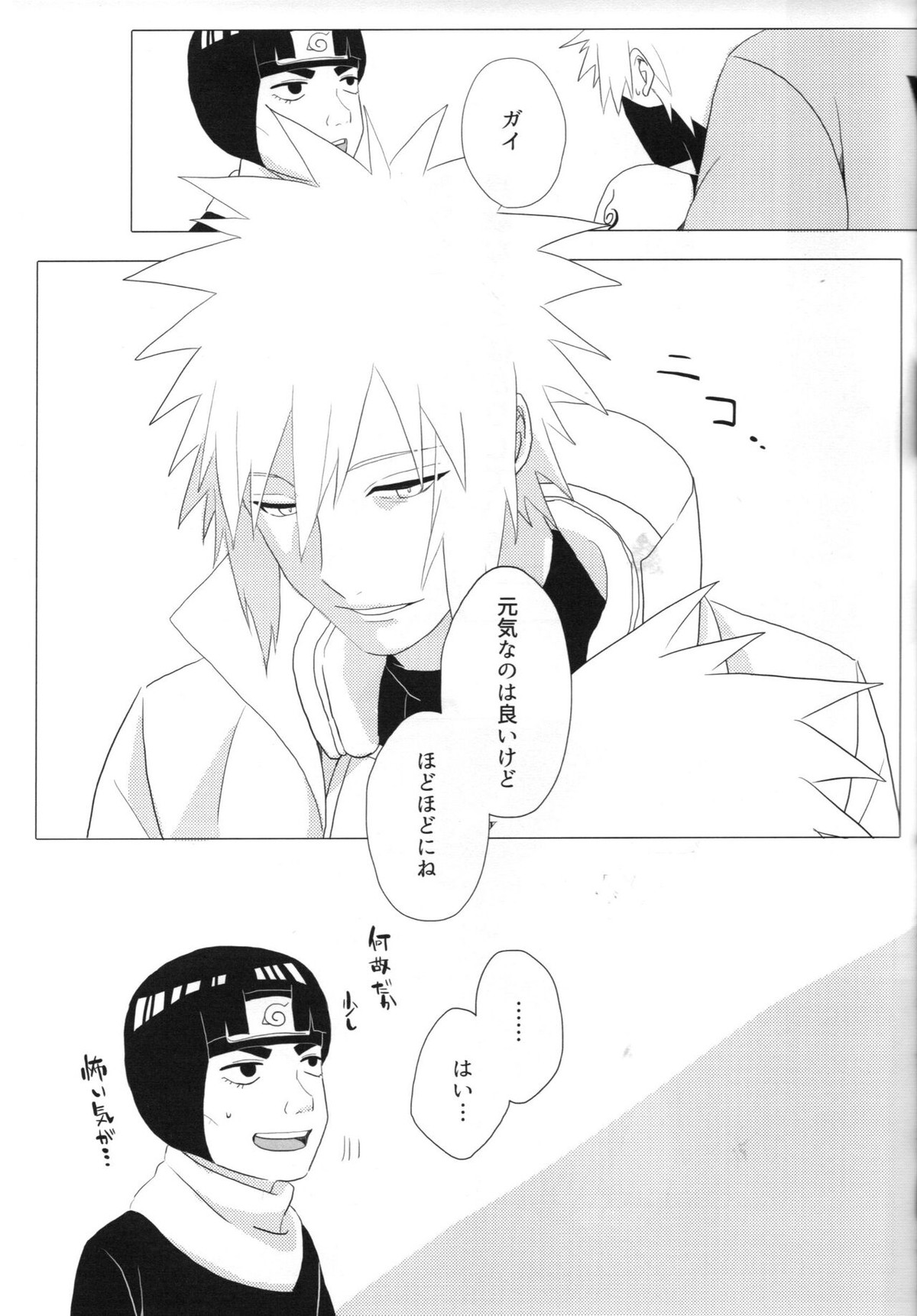 ただ一度ユキノシタに埋もれる【NARUTO/ミナカカ】 page 36