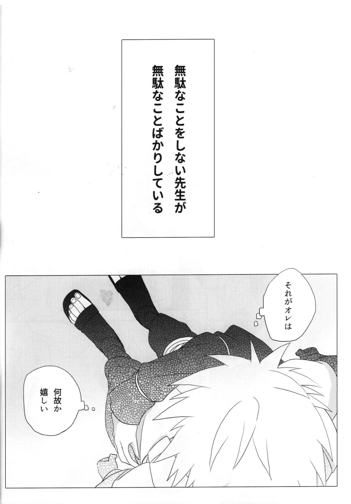 ただ一度ユキノシタに埋もれる【NARUTO/ミナカカ】 page 37