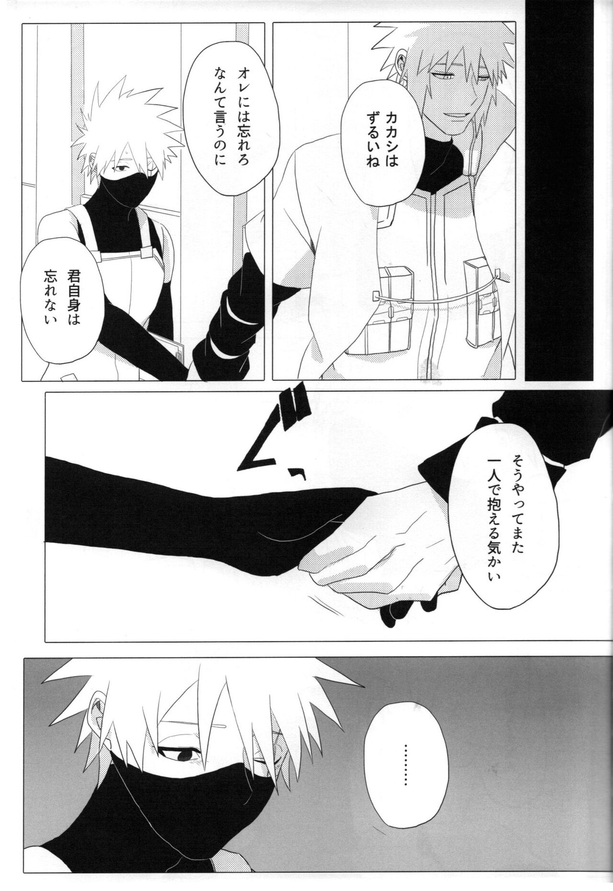 ただ一度ユキノシタに埋もれる【NARUTO/ミナカカ】 page 38
