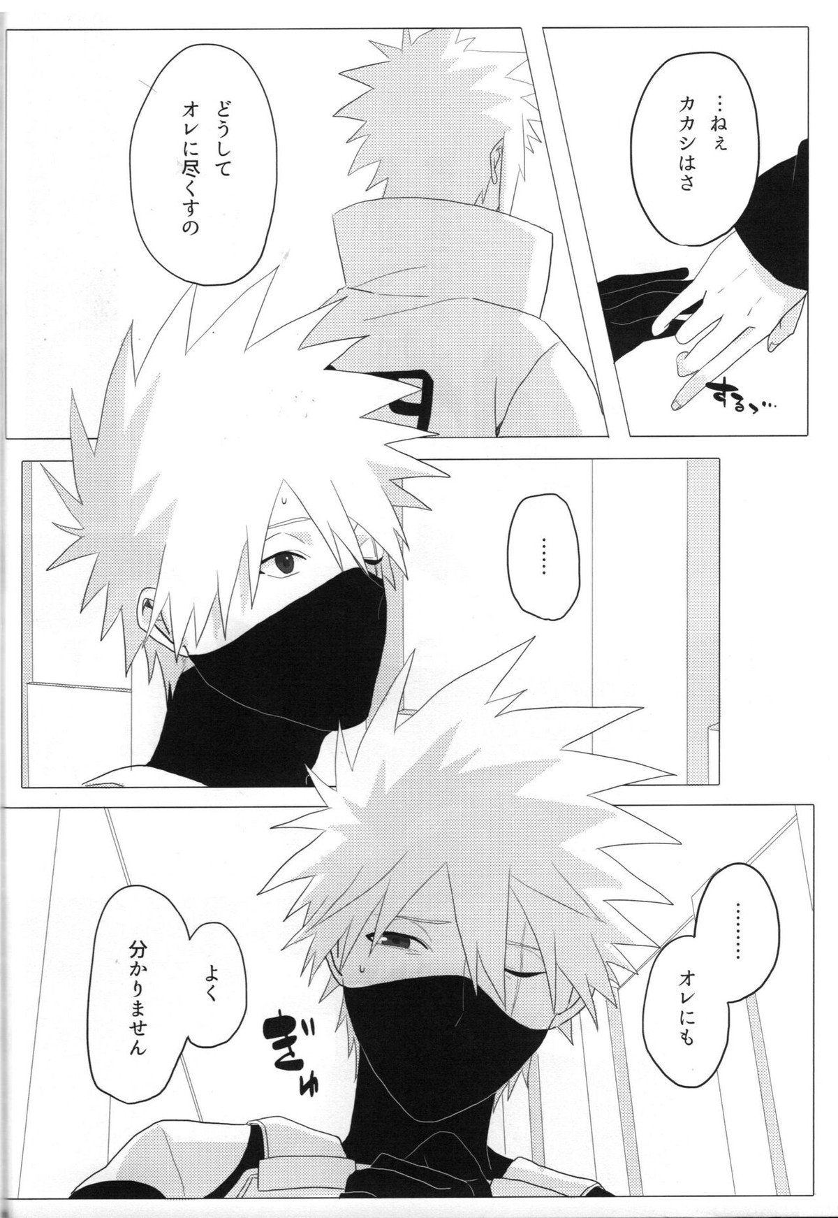 ただ一度ユキノシタに埋もれる【NARUTO/ミナカカ】 page 39