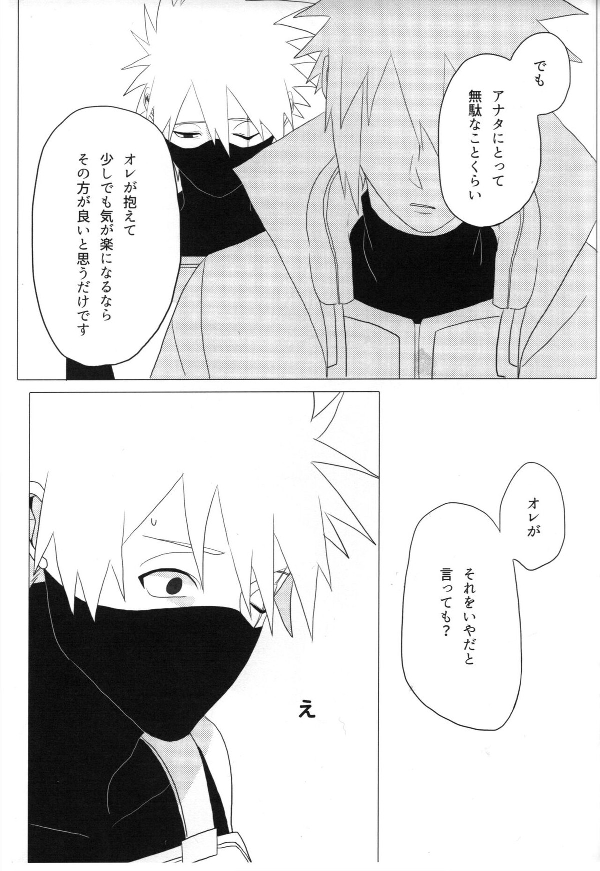 ただ一度ユキノシタに埋もれる【NARUTO/ミナカカ】 page 40