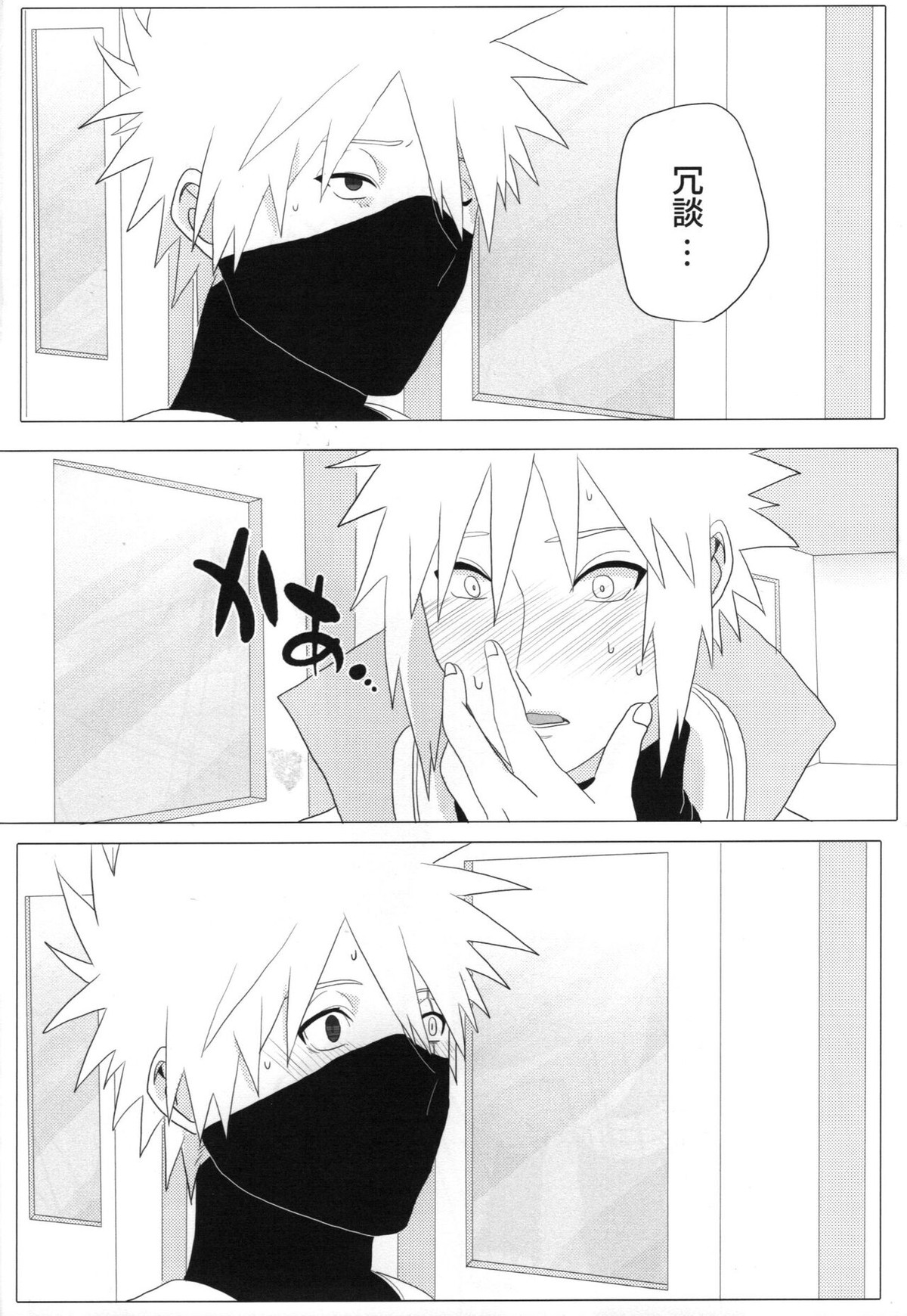 ただ一度ユキノシタに埋もれる【NARUTO/ミナカカ】 page 43