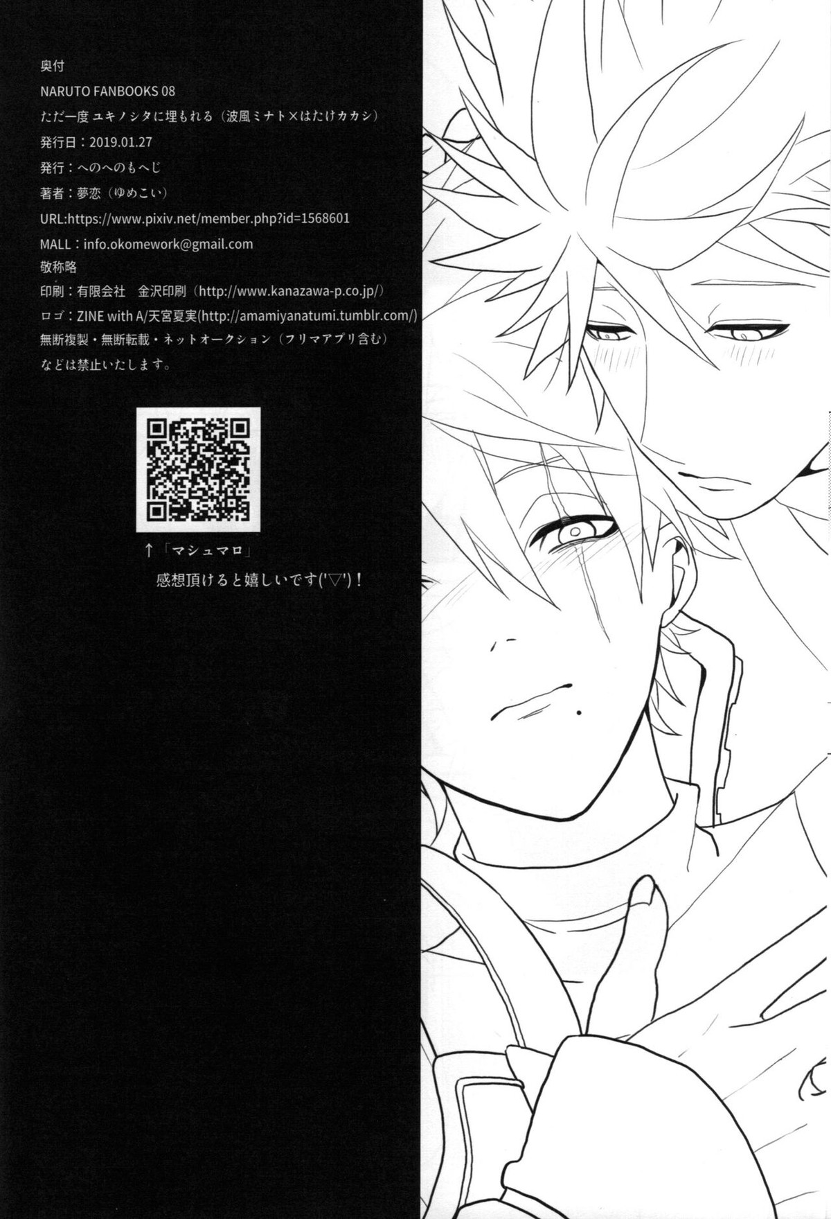 ただ一度ユキノシタに埋もれる【NARUTO/ミナカカ】 page 45