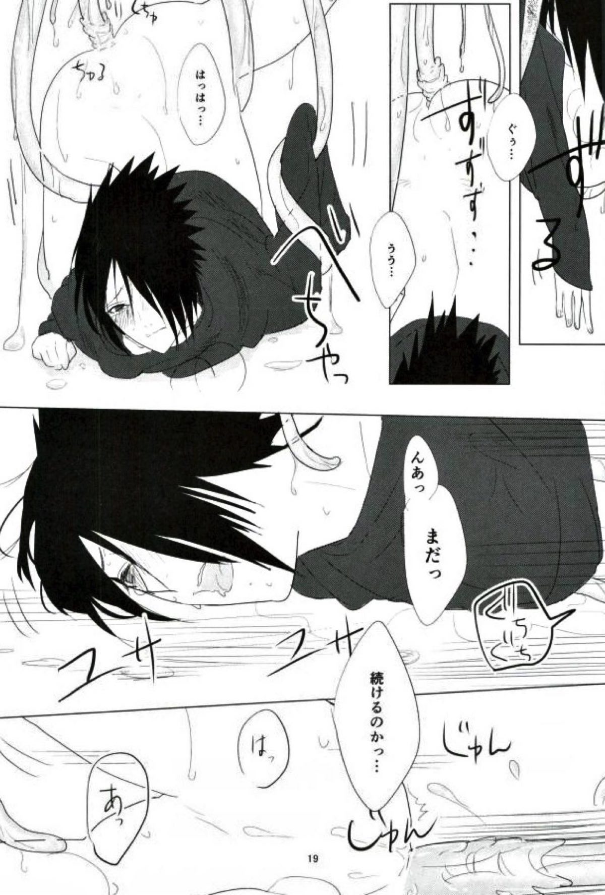 触手本【NARUTO/ナルサス】 page 18