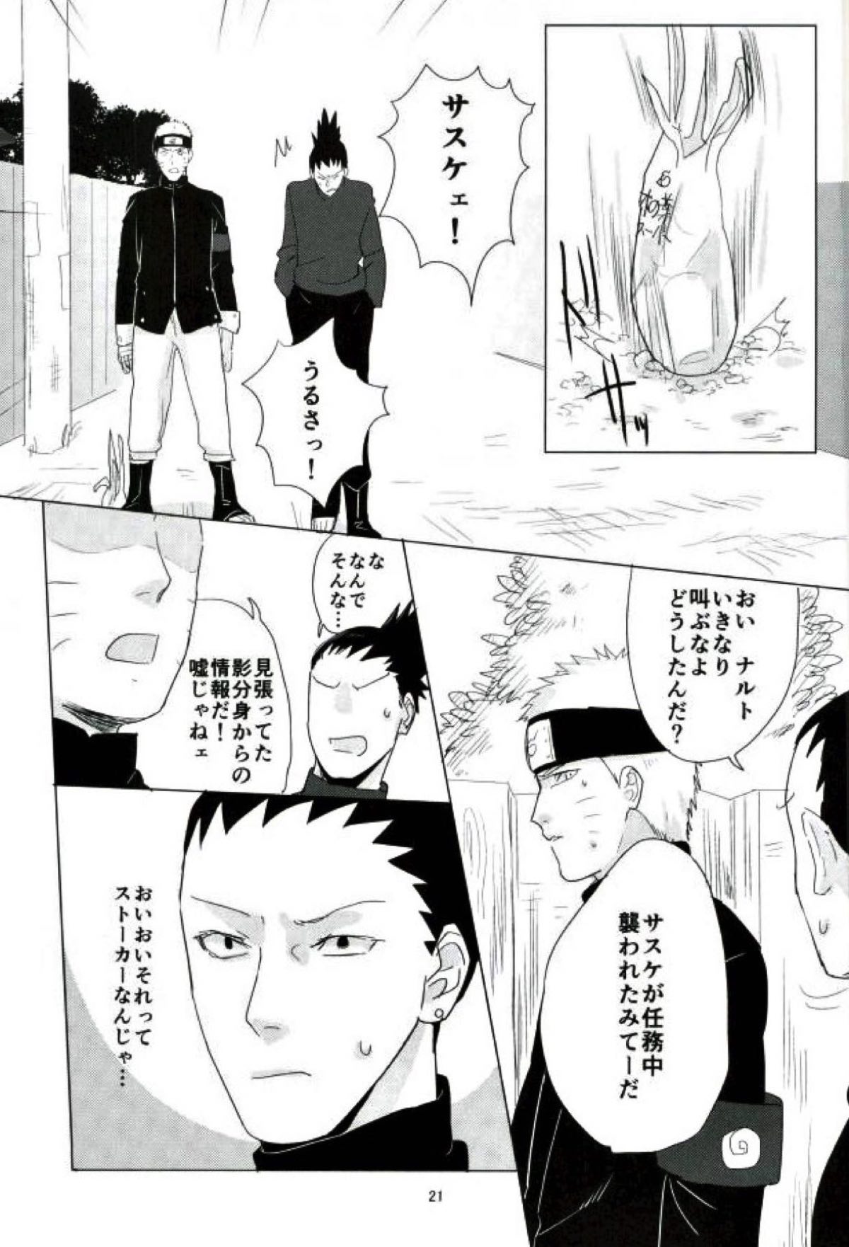 触手本【NARUTO/ナルサス】 page 20
