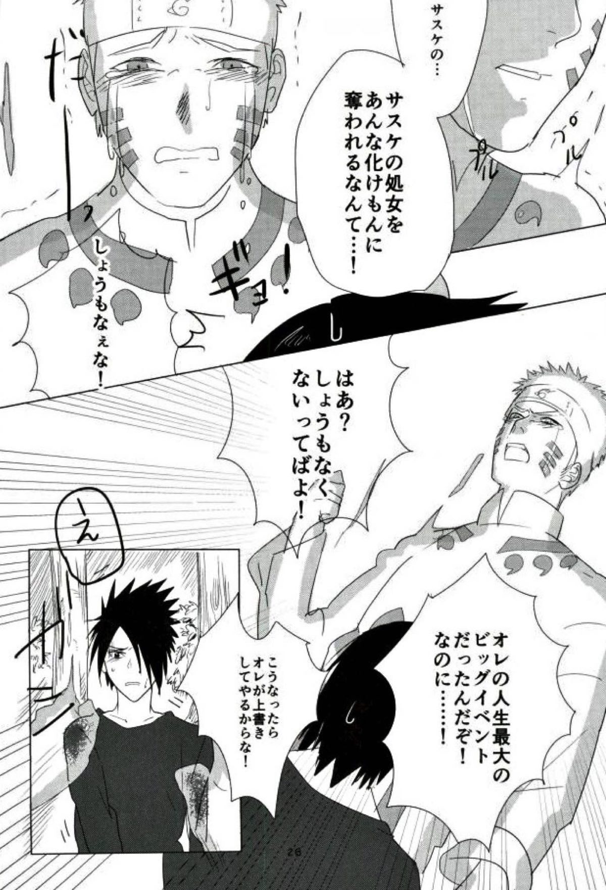 触手本【NARUTO/ナルサス】 page 25