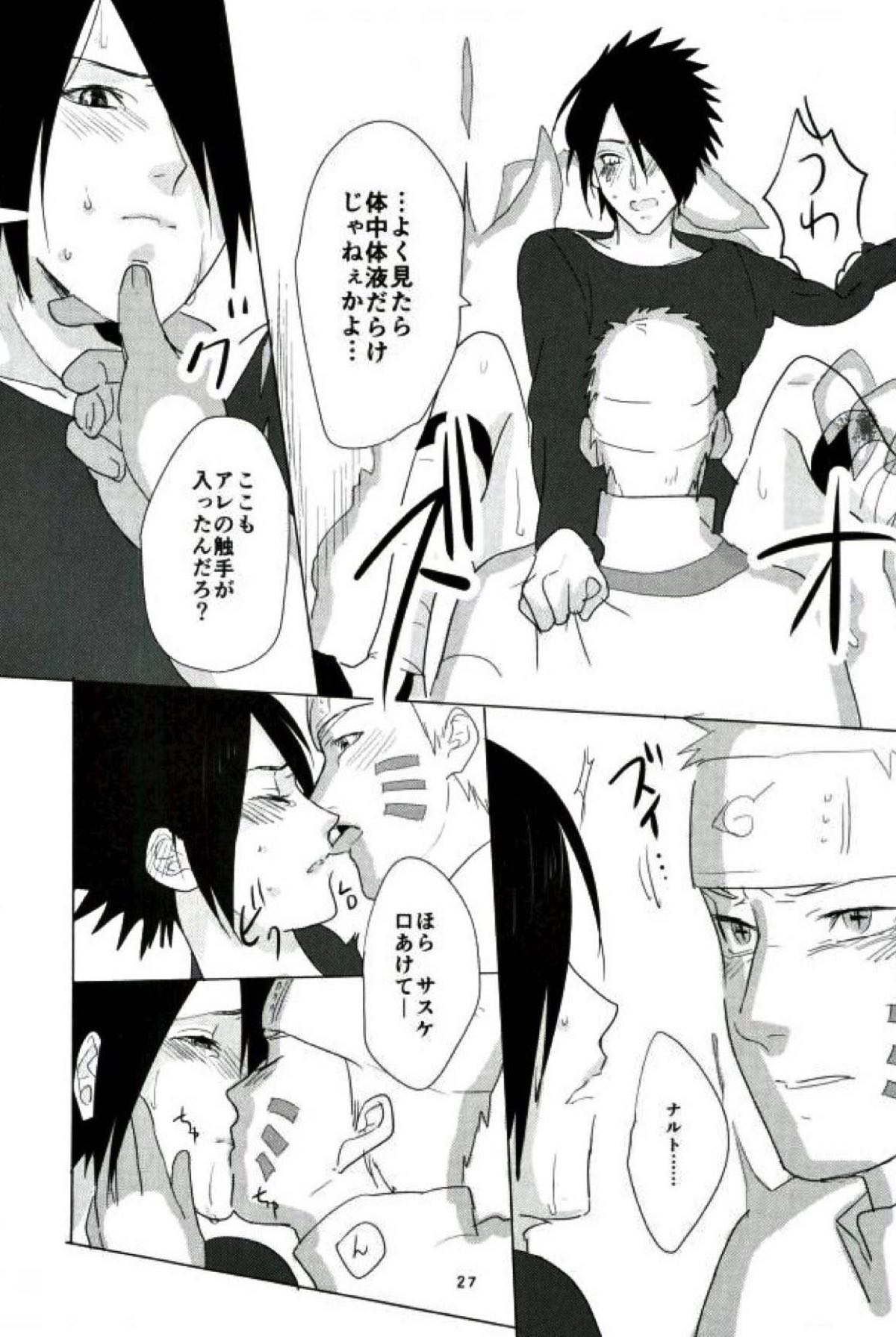 触手本【NARUTO/ナルサス】 page 26