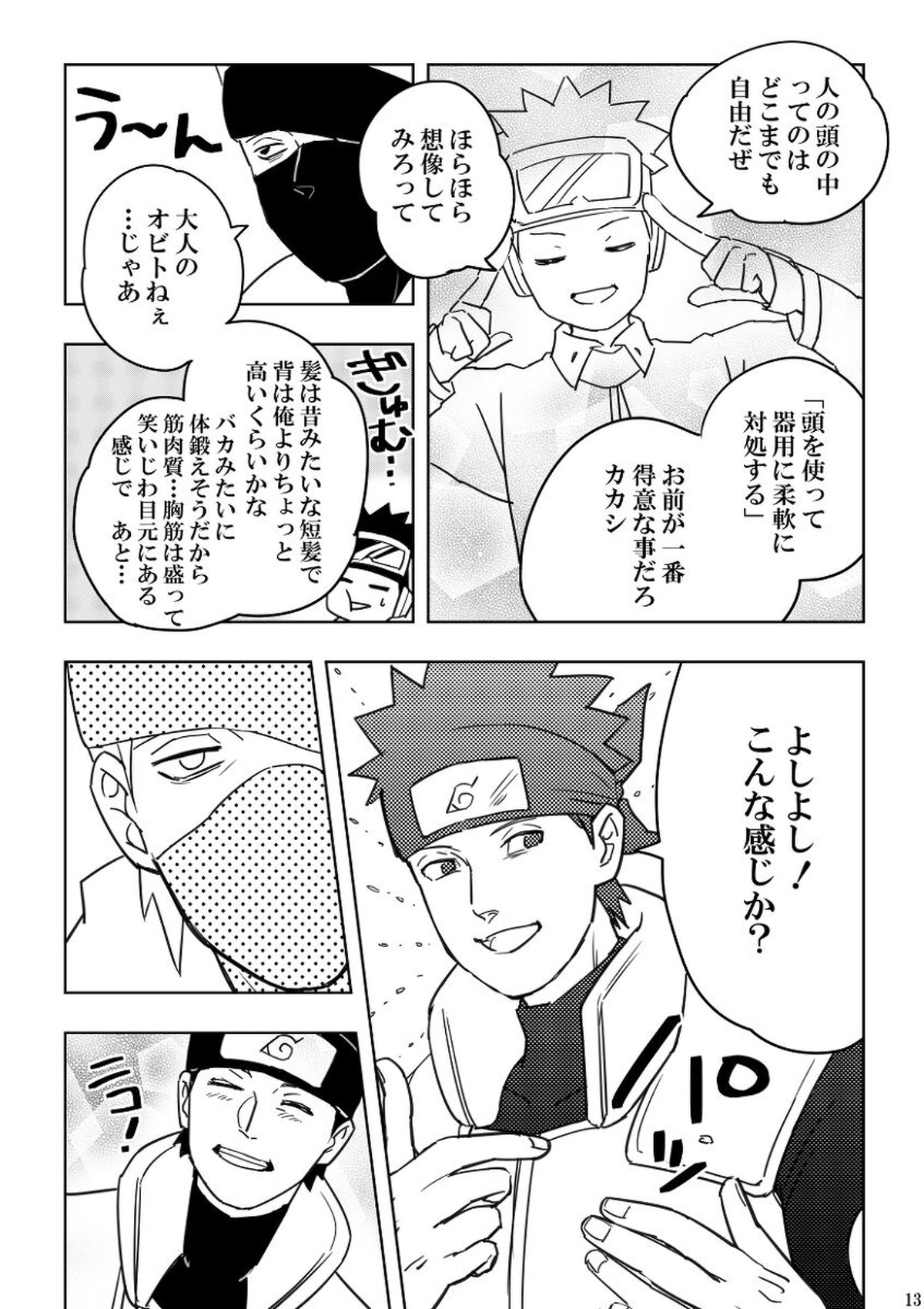 注文の多い目隠しの男【NARUTO/カカオビ】 page 13