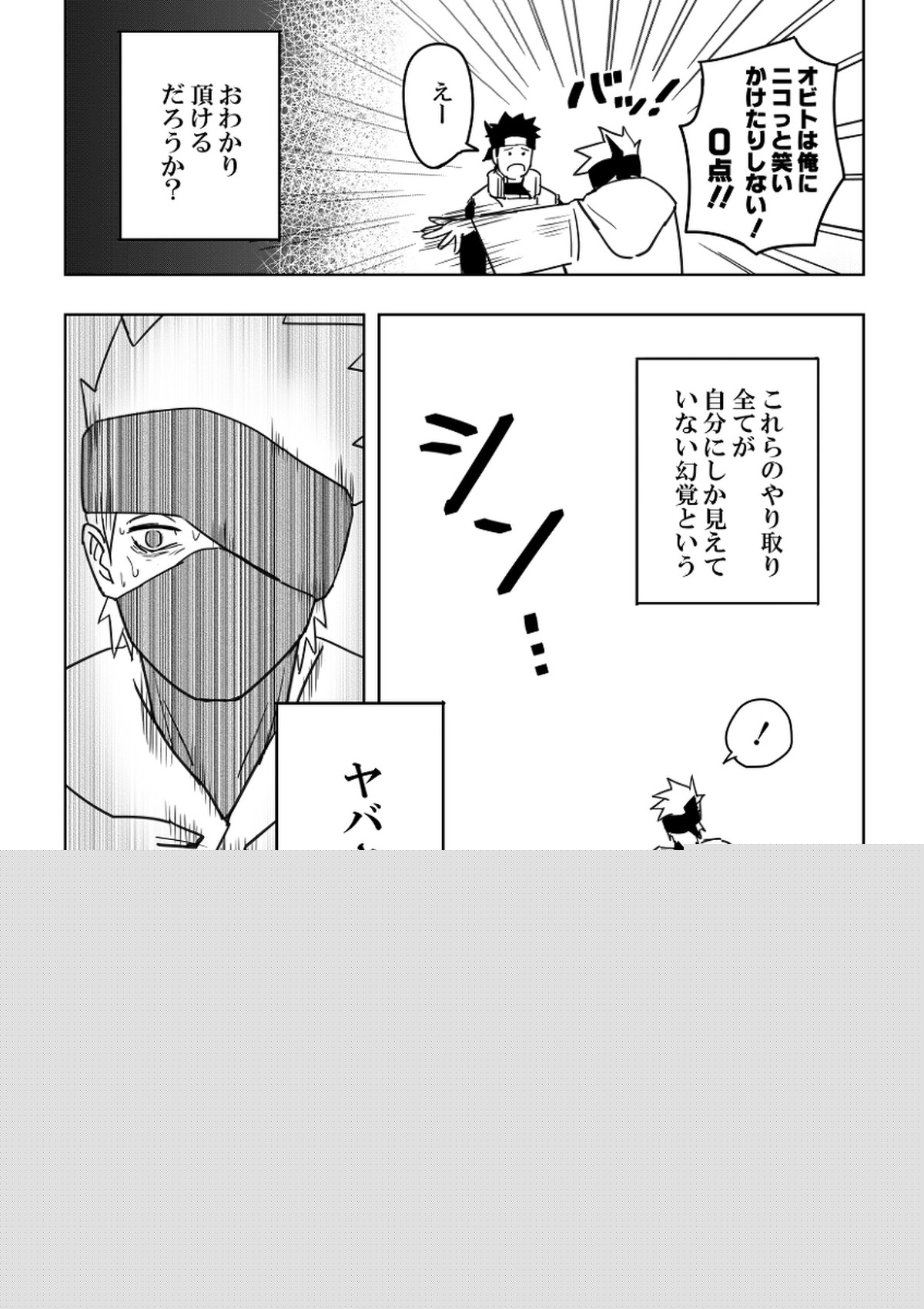 注文の多い目隠しの男【NARUTO/カカオビ】 page 14