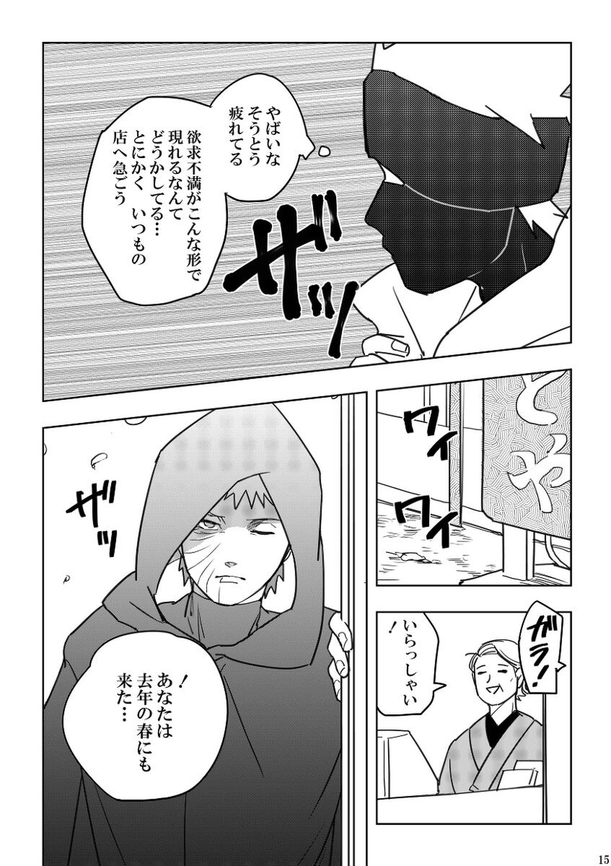 注文の多い目隠しの男【NARUTO/カカオビ】 page 15