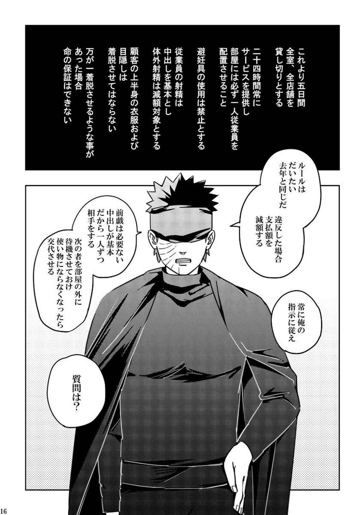注文の多い目隠しの男【NARUTO/カカオビ】 page 16