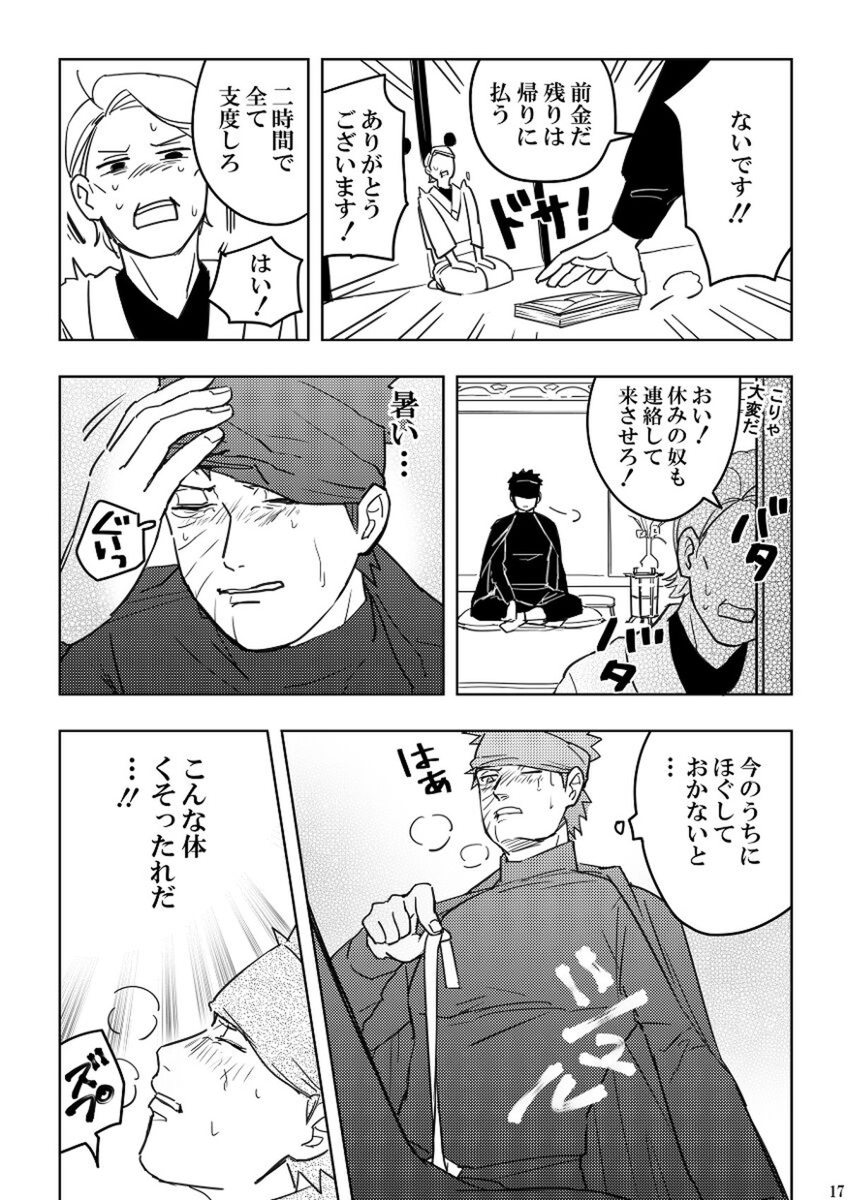 注文の多い目隠しの男【NARUTO/カカオビ】 page 17