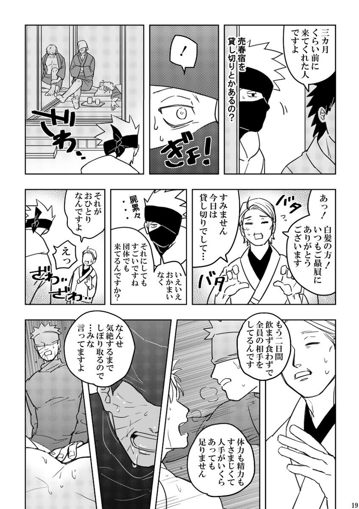 注文の多い目隠しの男【NARUTO/カカオビ】 page 19