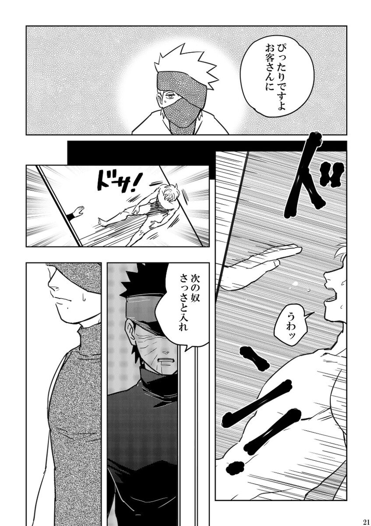 注文の多い目隠しの男【NARUTO/カカオビ】 page 21