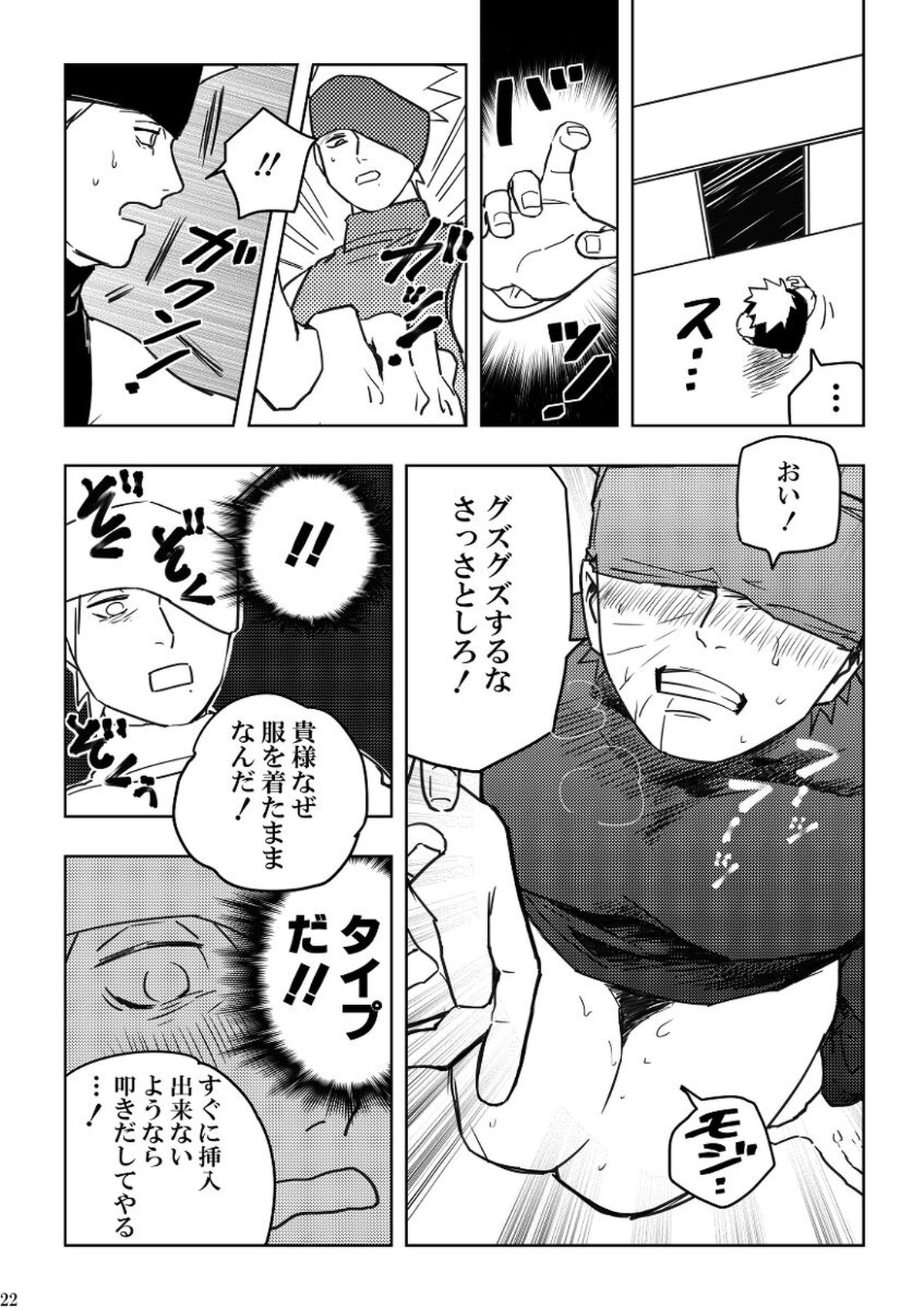 注文の多い目隠しの男【NARUTO/カカオビ】 page 22