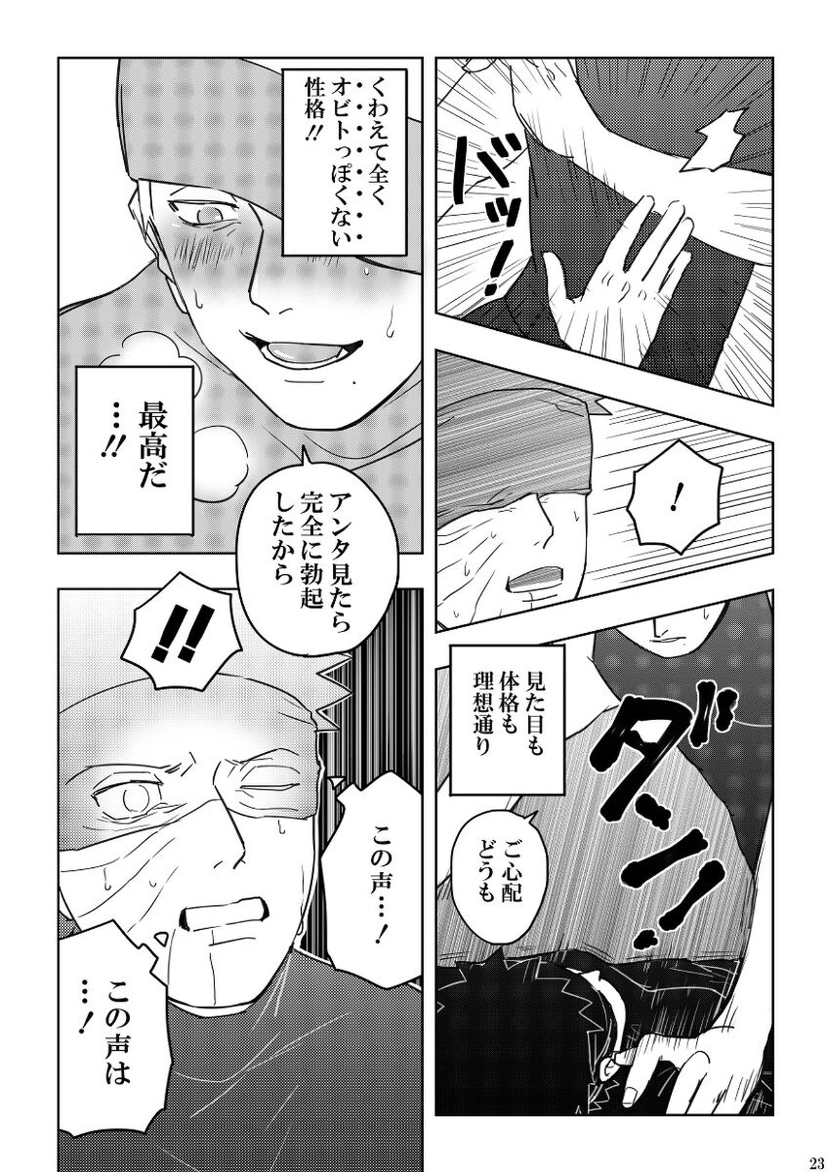 注文の多い目隠しの男【NARUTO/カカオビ】 page 23
