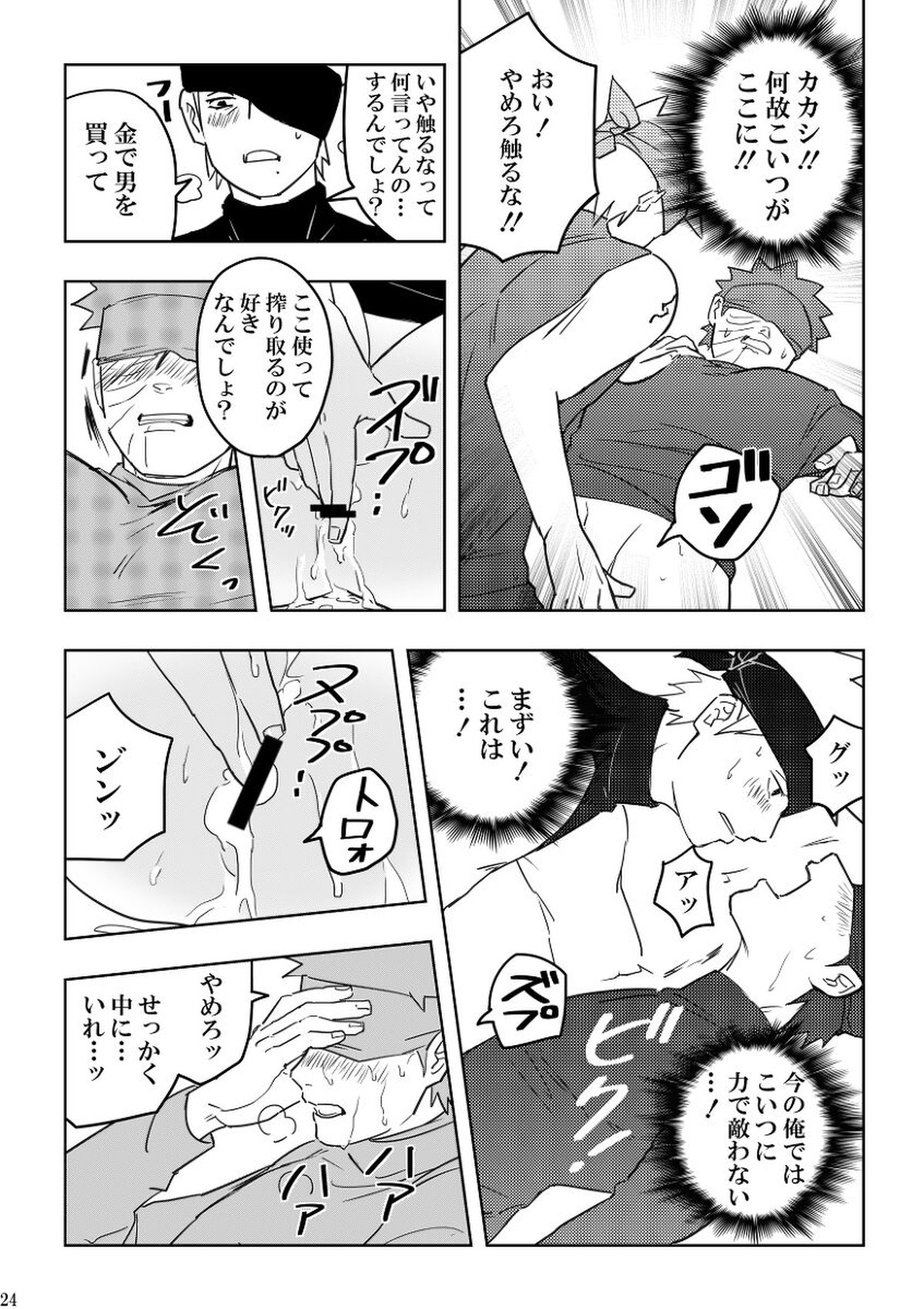 注文の多い目隠しの男【NARUTO/カカオビ】 page 24