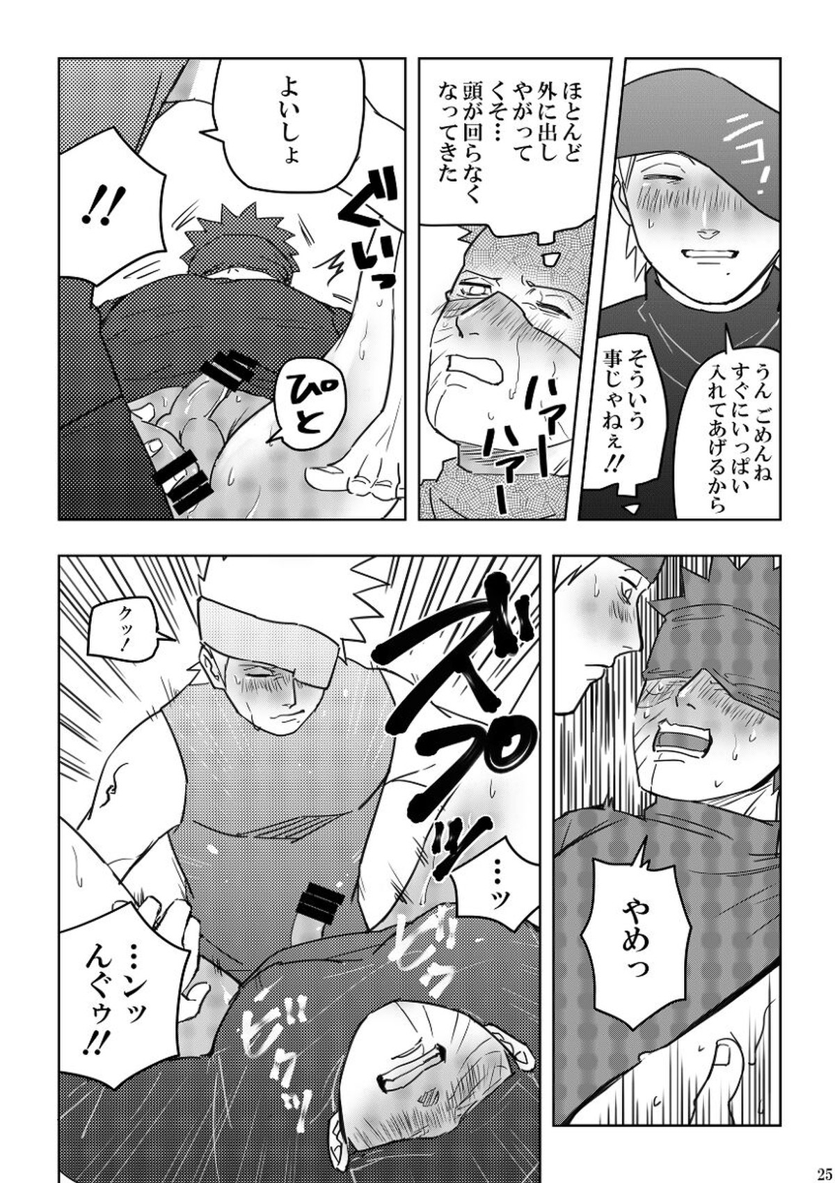 注文の多い目隠しの男【NARUTO/カカオビ】 page 25