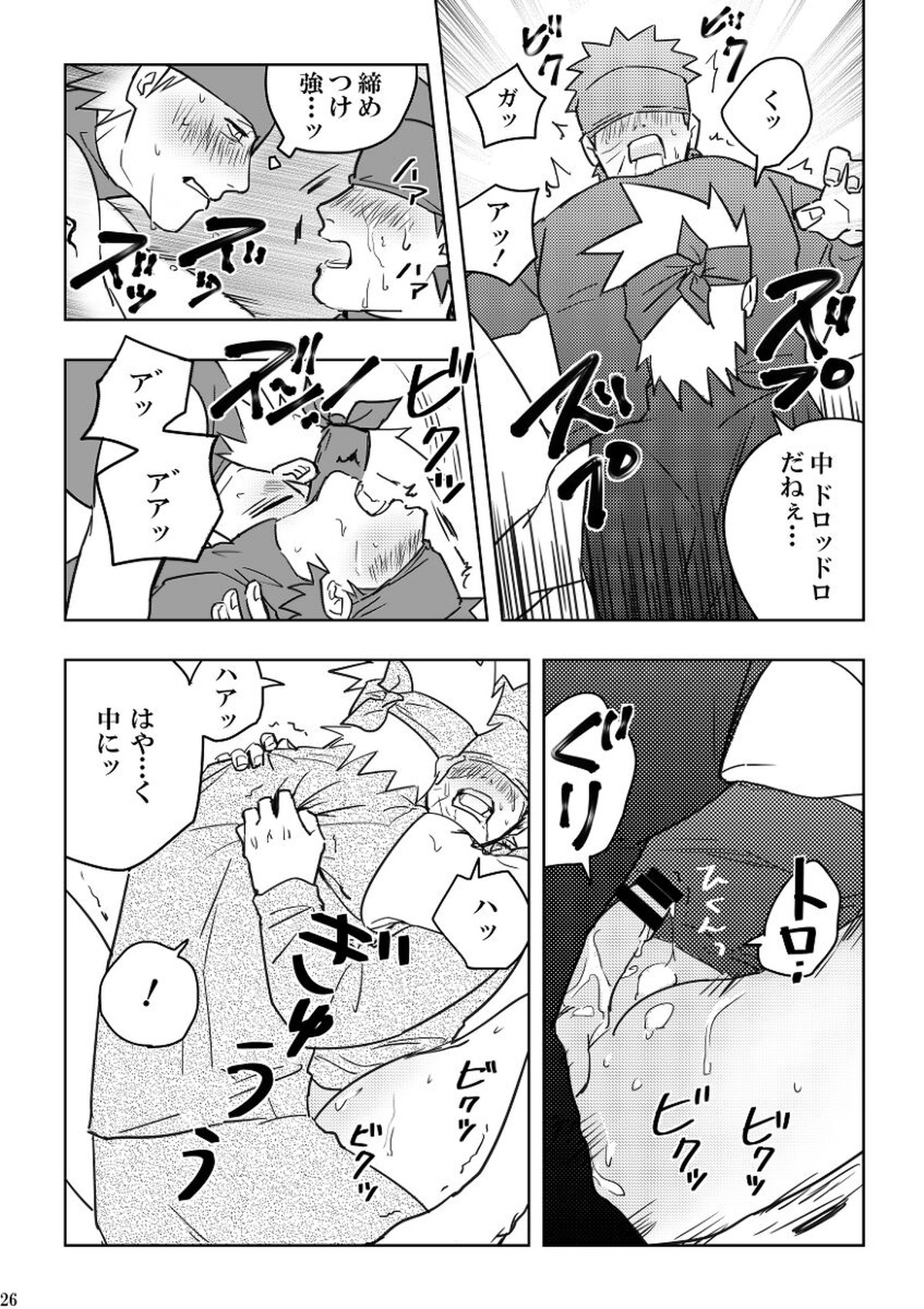 注文の多い目隠しの男【NARUTO/カカオビ】 page 26