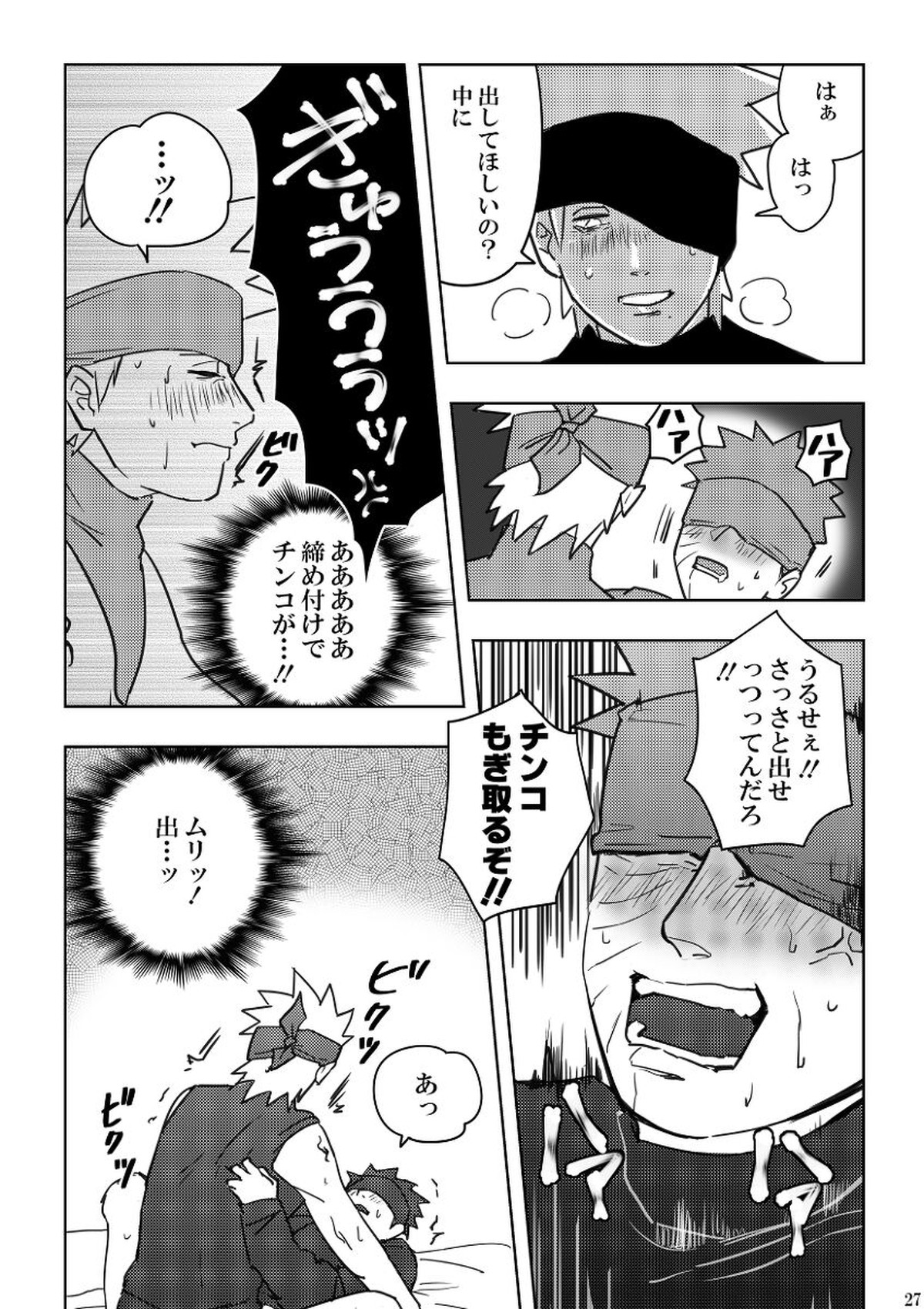 注文の多い目隠しの男【NARUTO/カカオビ】 page 27