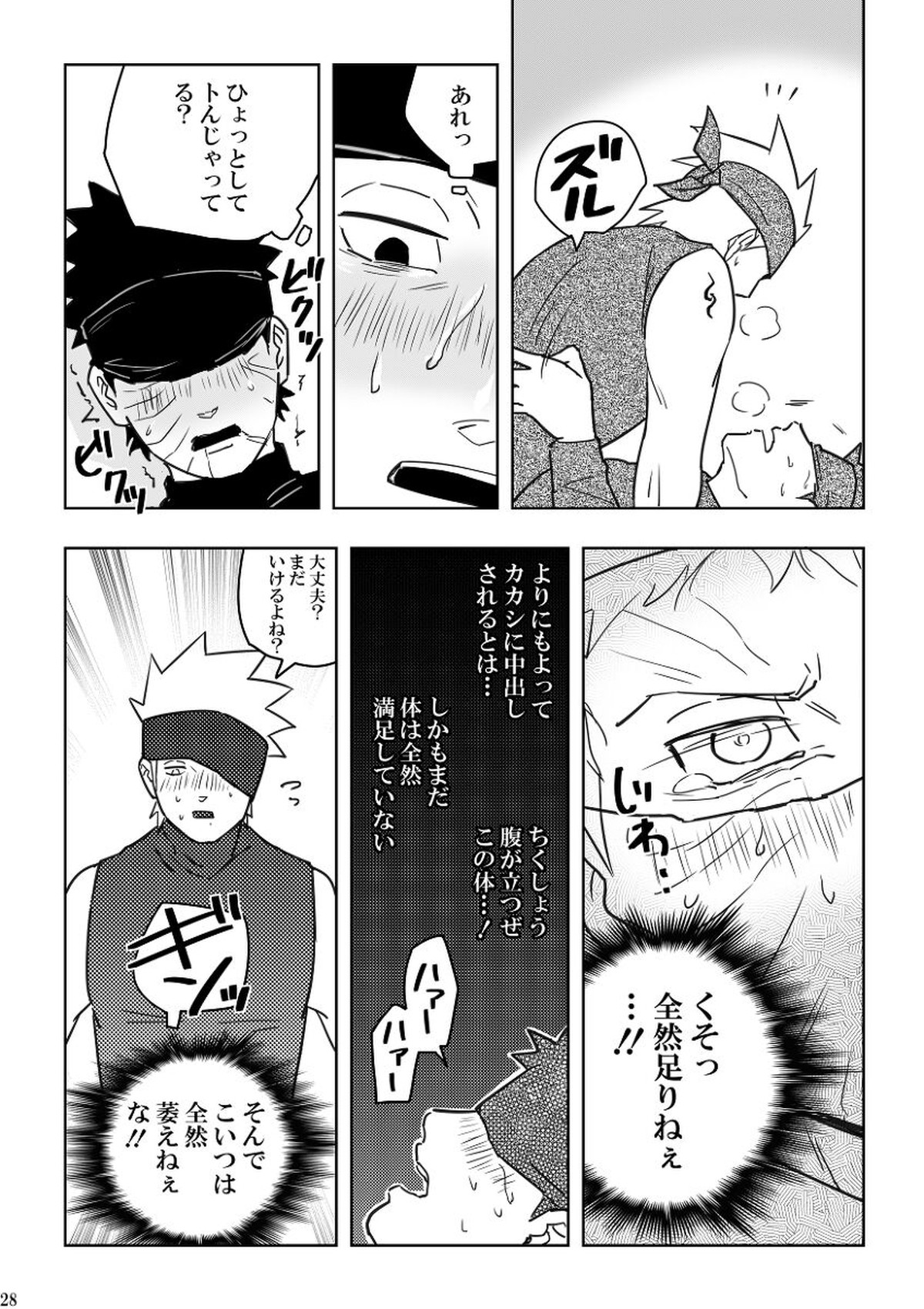 注文の多い目隠しの男【NARUTO/カカオビ】 page 28