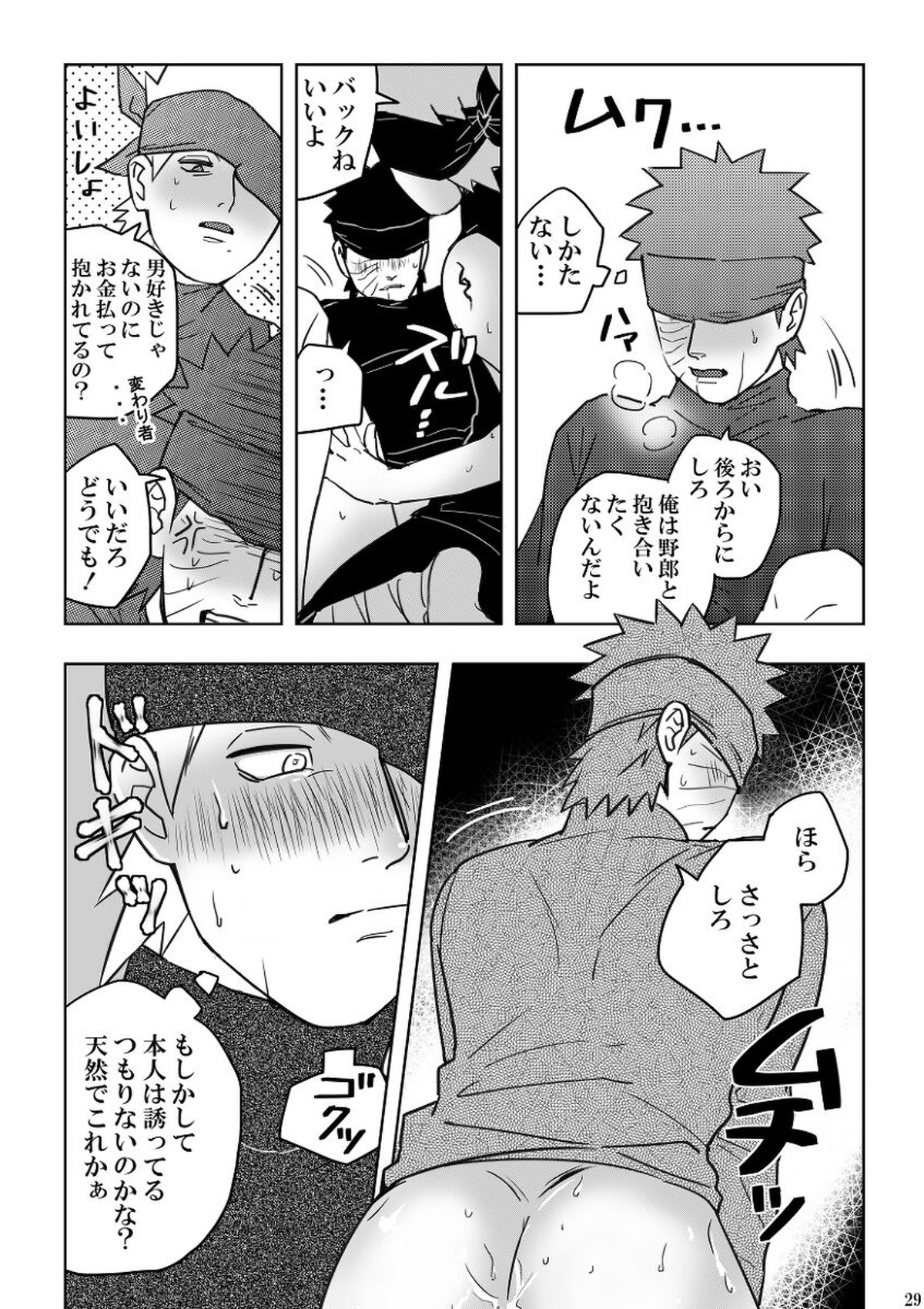 注文の多い目隠しの男【NARUTO/カカオビ】 page 29