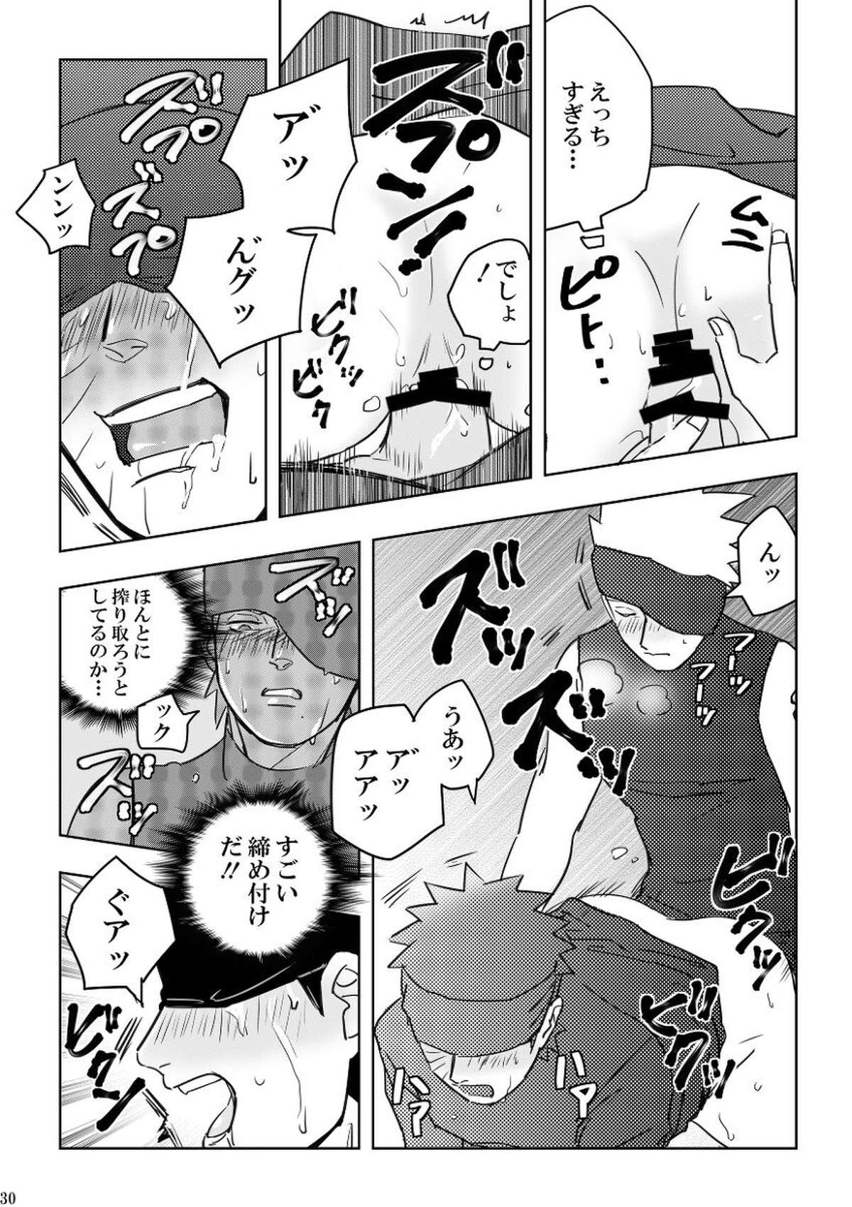 注文の多い目隠しの男【NARUTO/カカオビ】 page 30