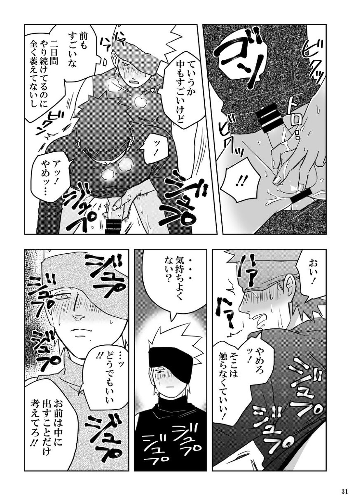 注文の多い目隠しの男【NARUTO/カカオビ】 page 31