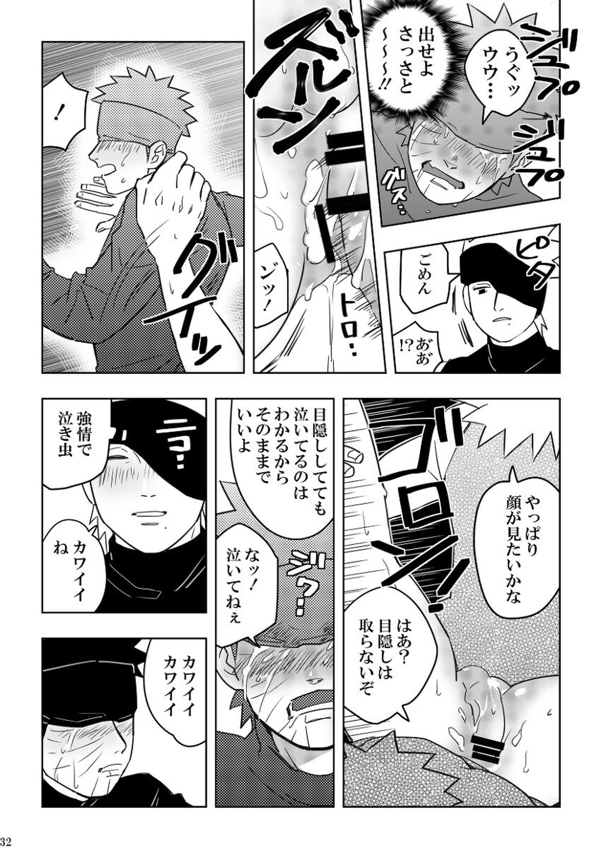 注文の多い目隠しの男【NARUTO/カカオビ】 page 32