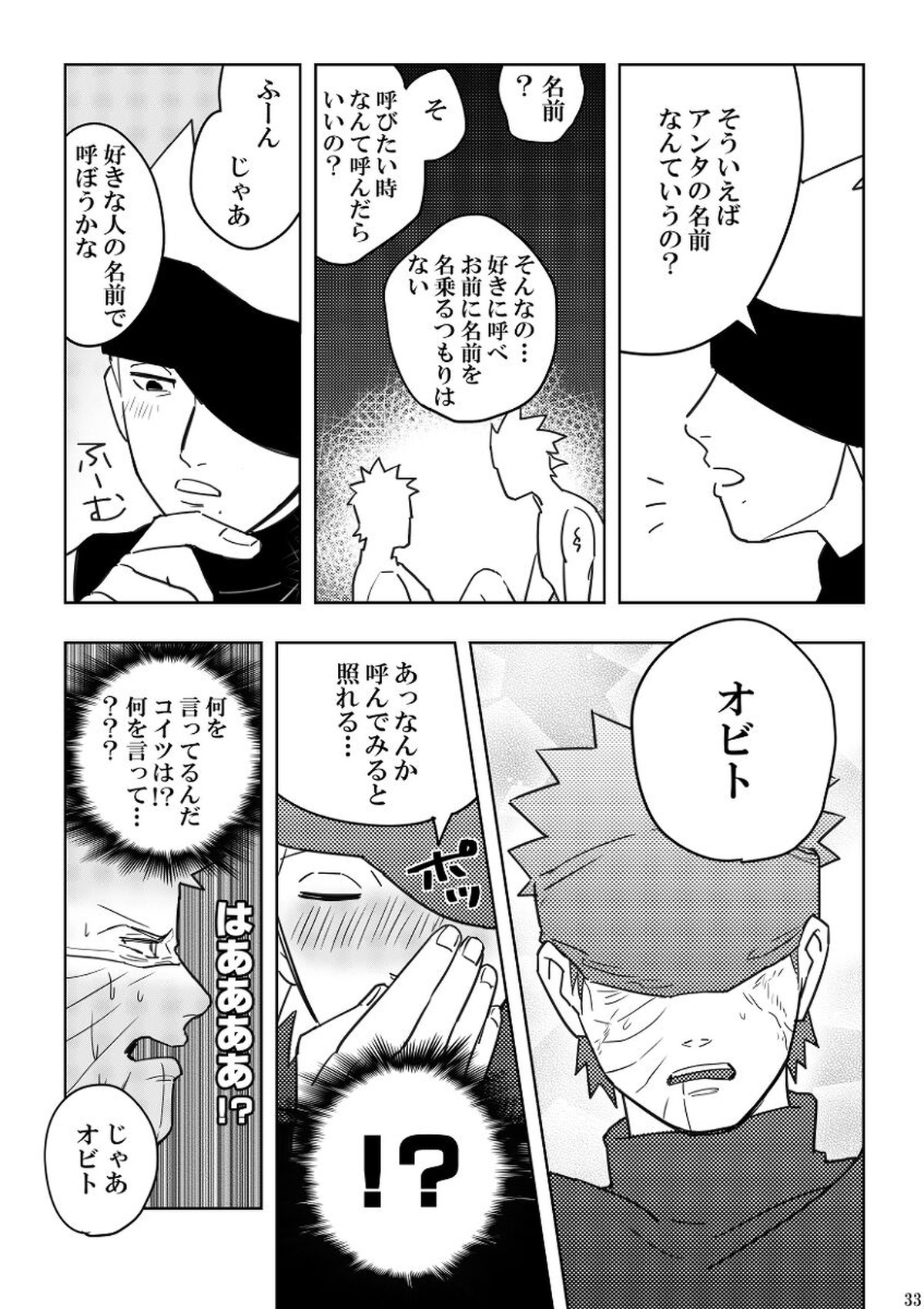 注文の多い目隠しの男【NARUTO/カカオビ】 page 33