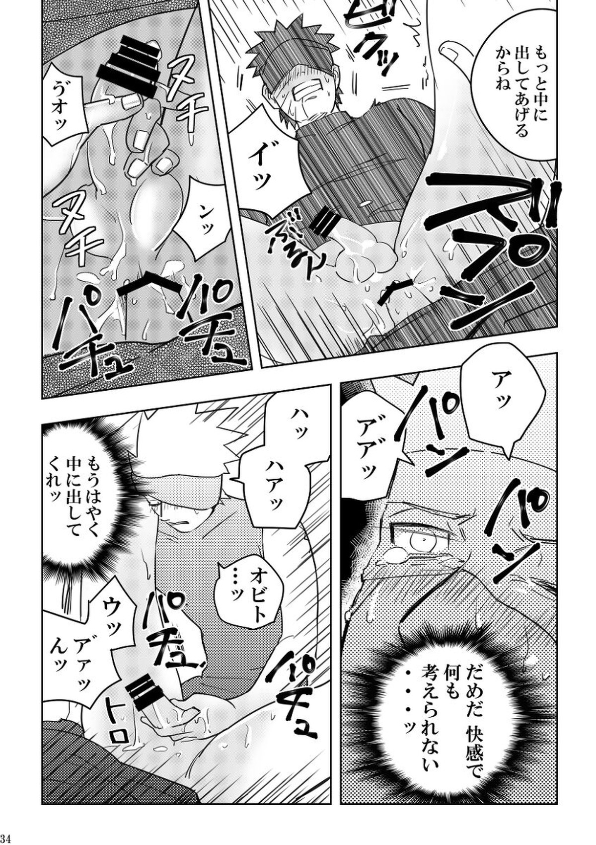 注文の多い目隠しの男【NARUTO/カカオビ】 page 34