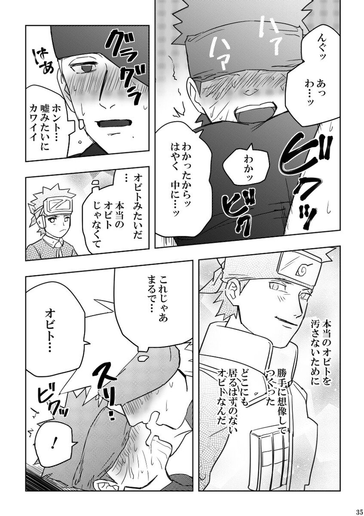 注文の多い目隠しの男【NARUTO/カカオビ】 page 35