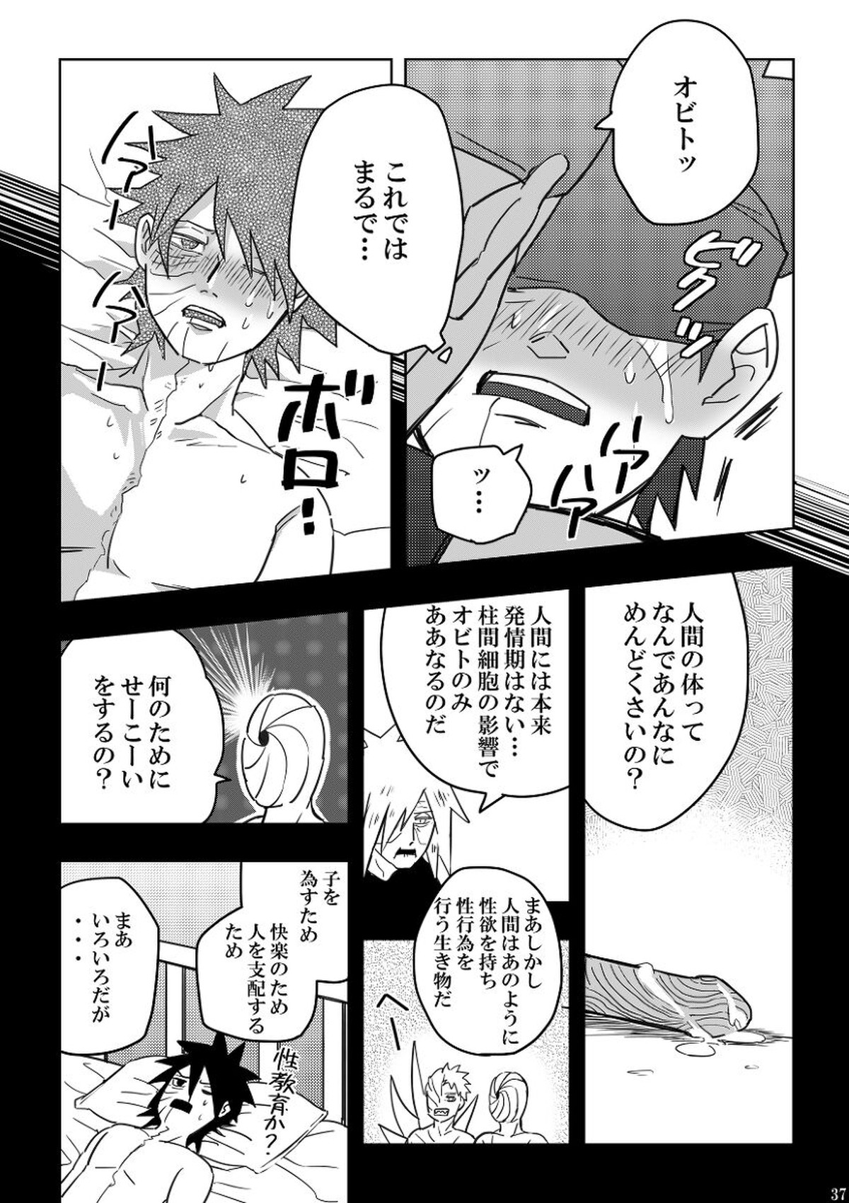 注文の多い目隠しの男【NARUTO/カカオビ】 page 37