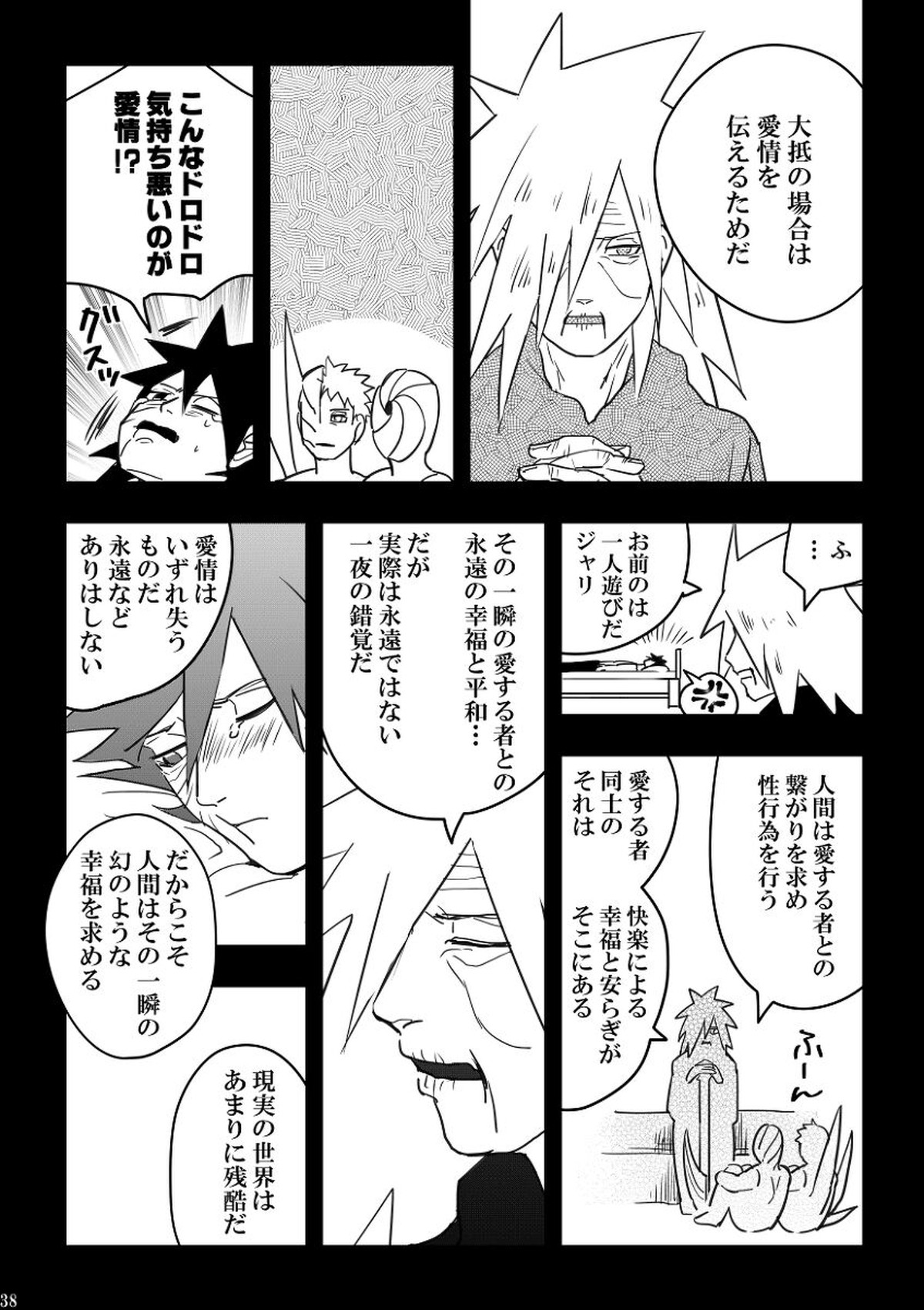 注文の多い目隠しの男【NARUTO/カカオビ】 page 38